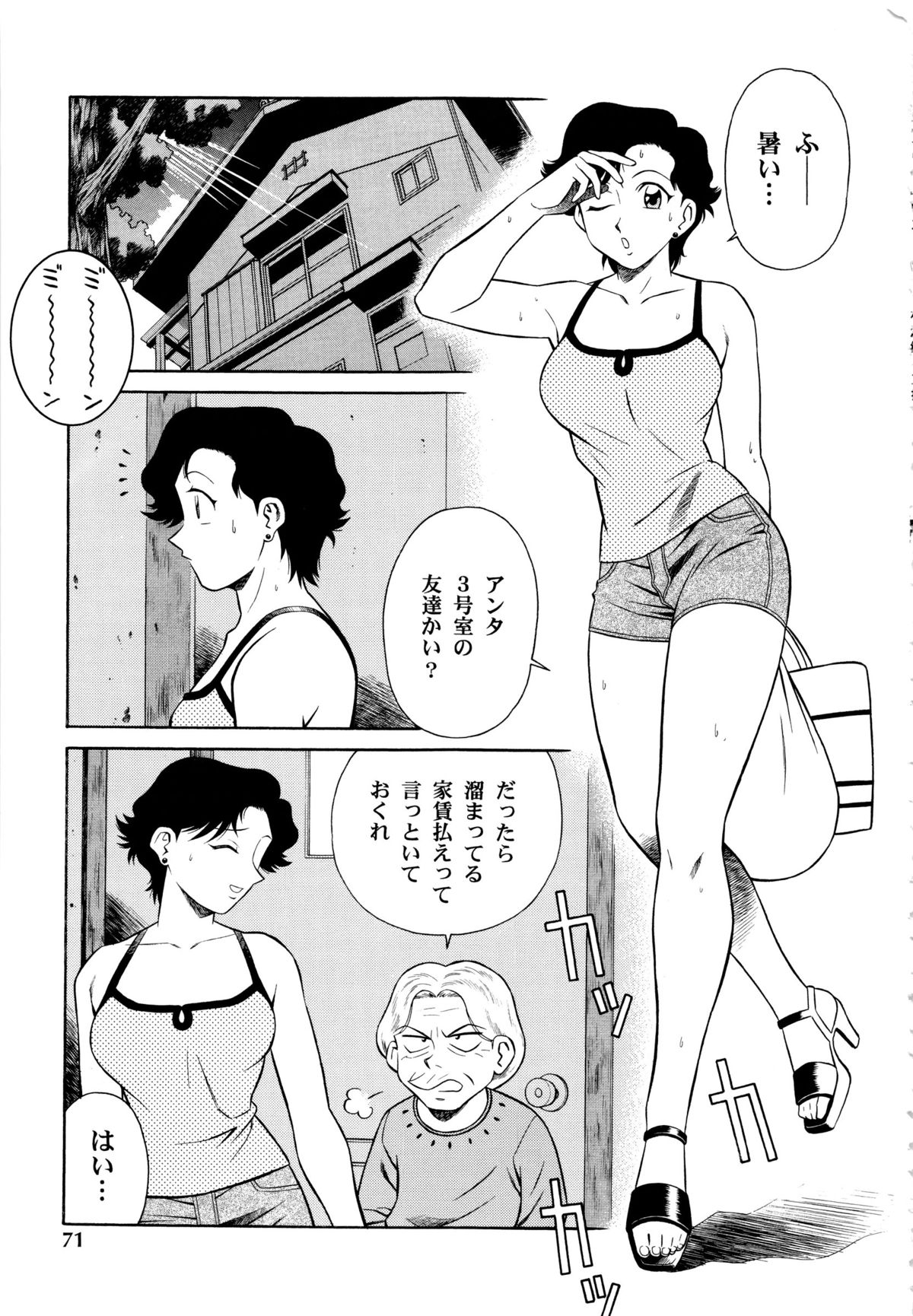 Setagaya Tougenkyou - Page 72