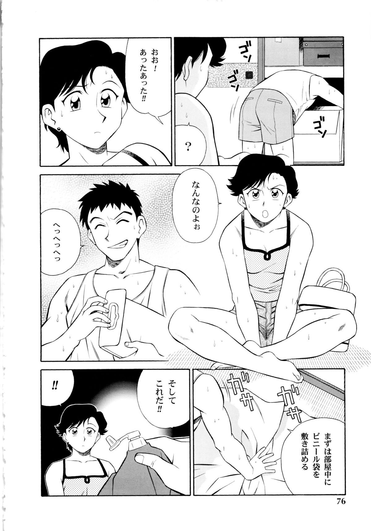Setagaya Tougenkyou - Page 77