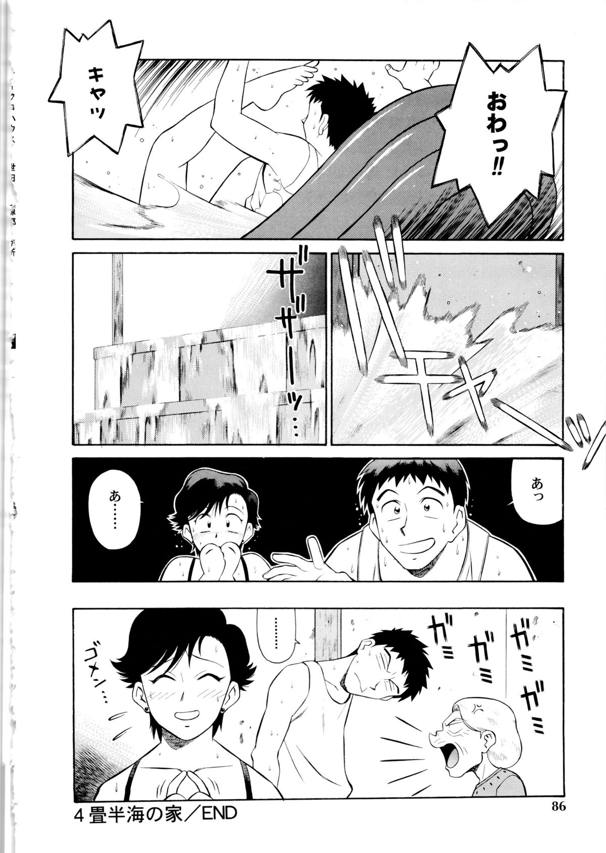 Setagaya Tougenkyou - Page 87