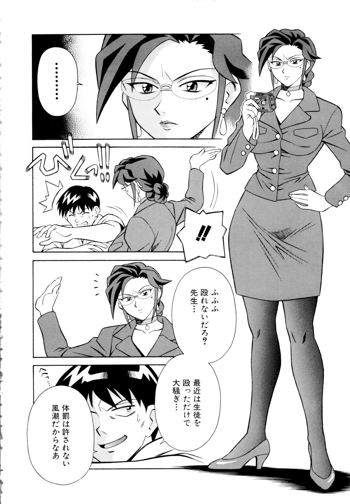 Setagaya Tougenkyou - Page 91