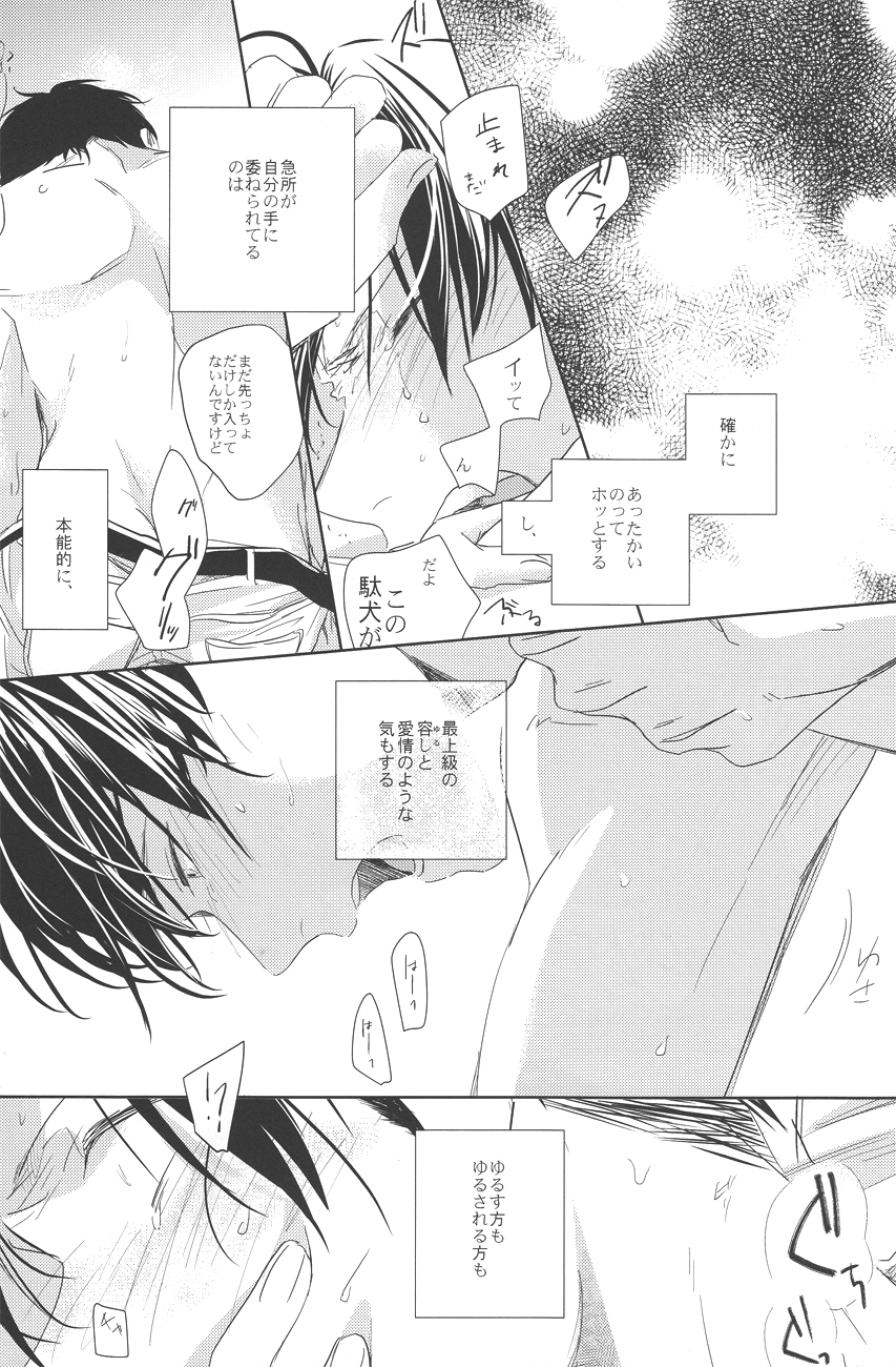 Heichou no Onaka. - Page 11