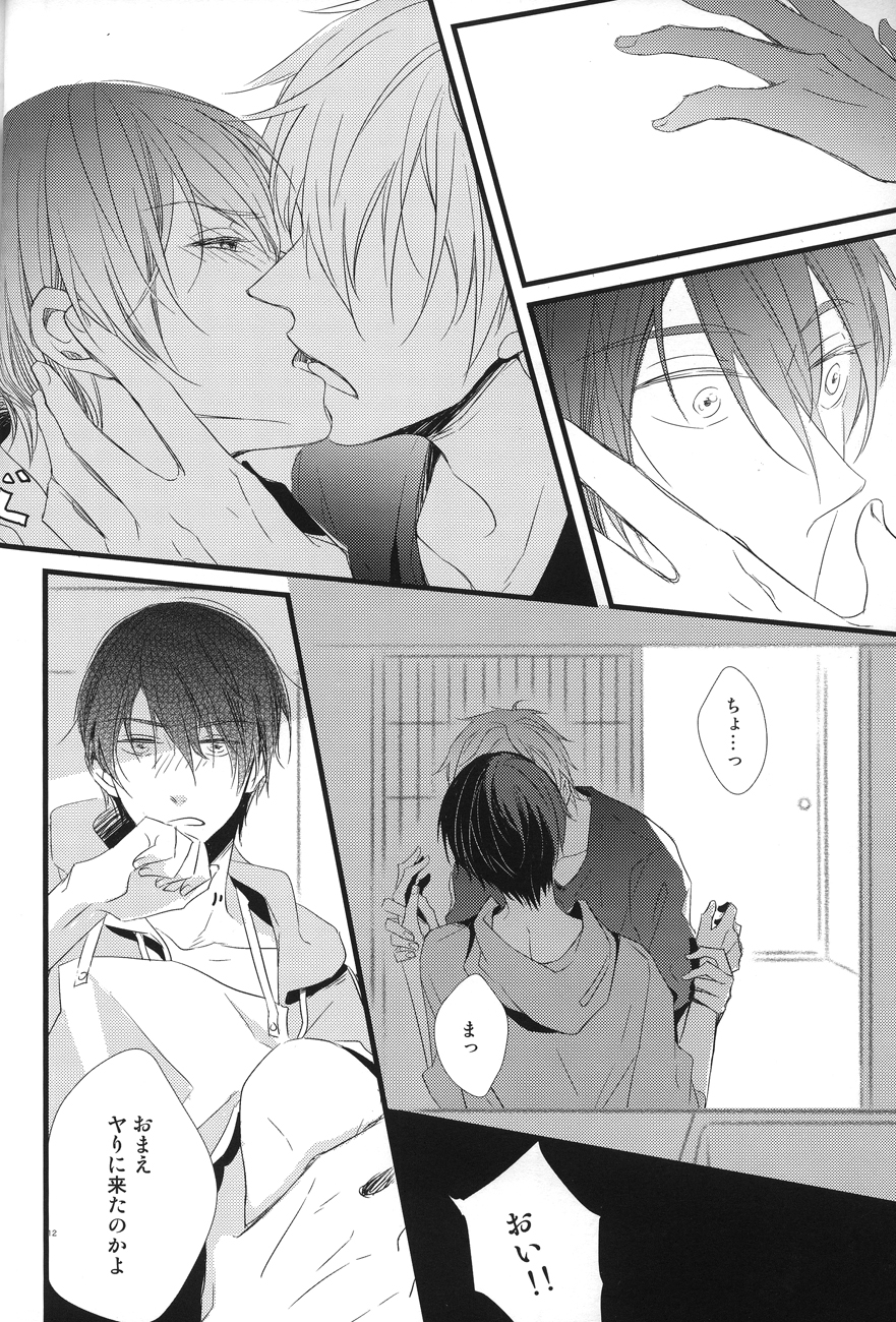 Yume miru predator - Page 10