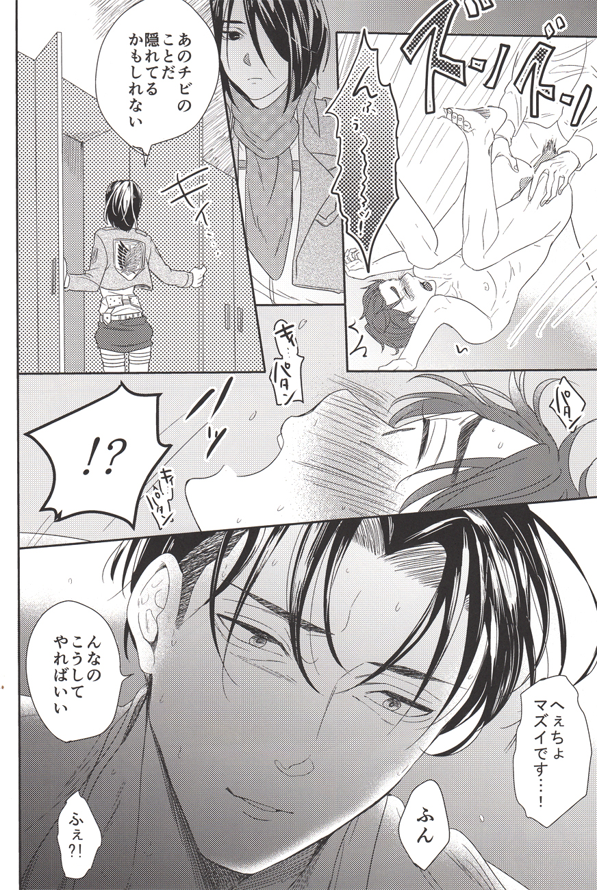 Barechaimasu Heichou! - Page 21