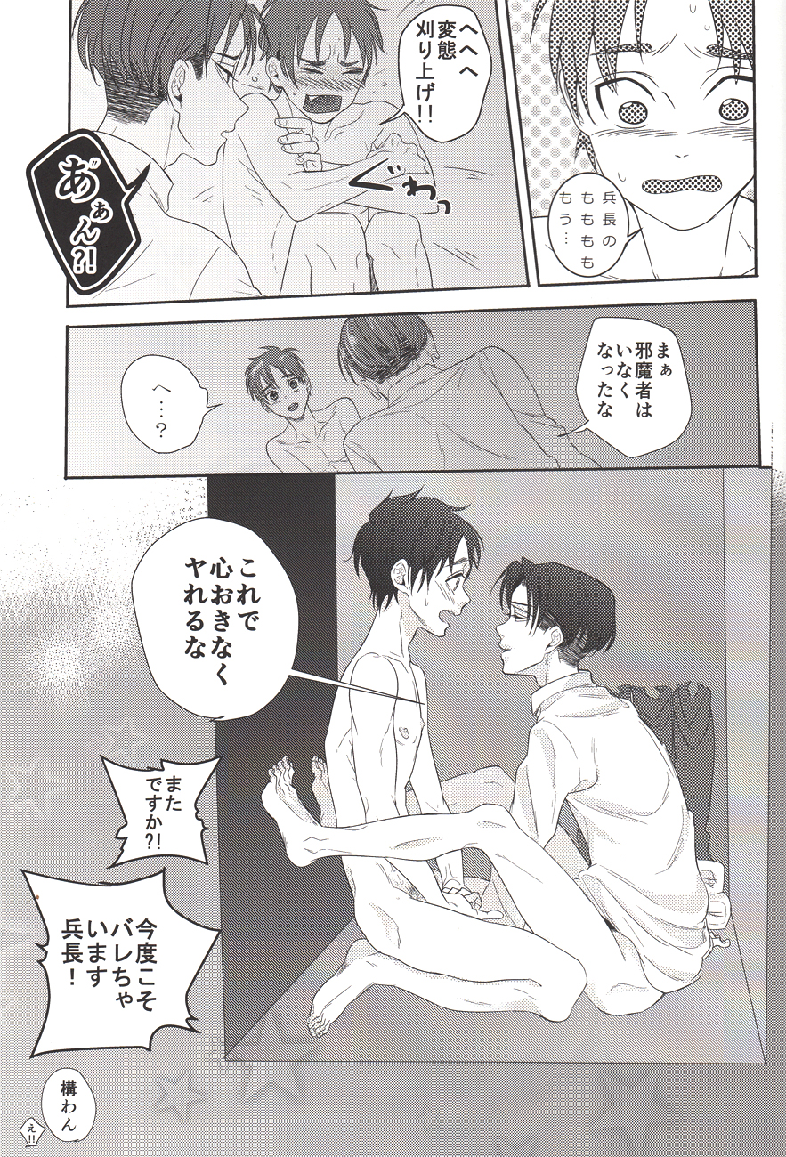 Barechaimasu Heichou! - Page 24