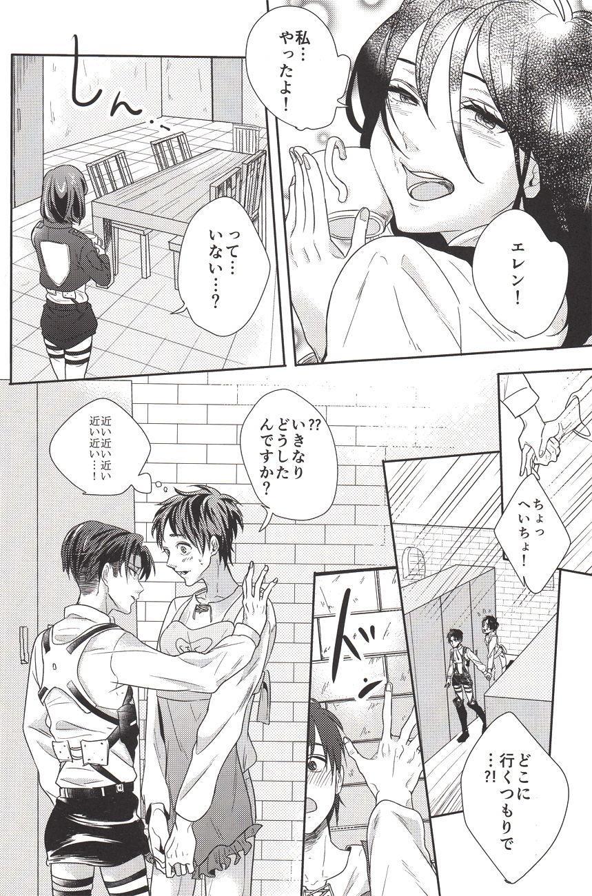 Barechaimasu Heichou! - Page 9