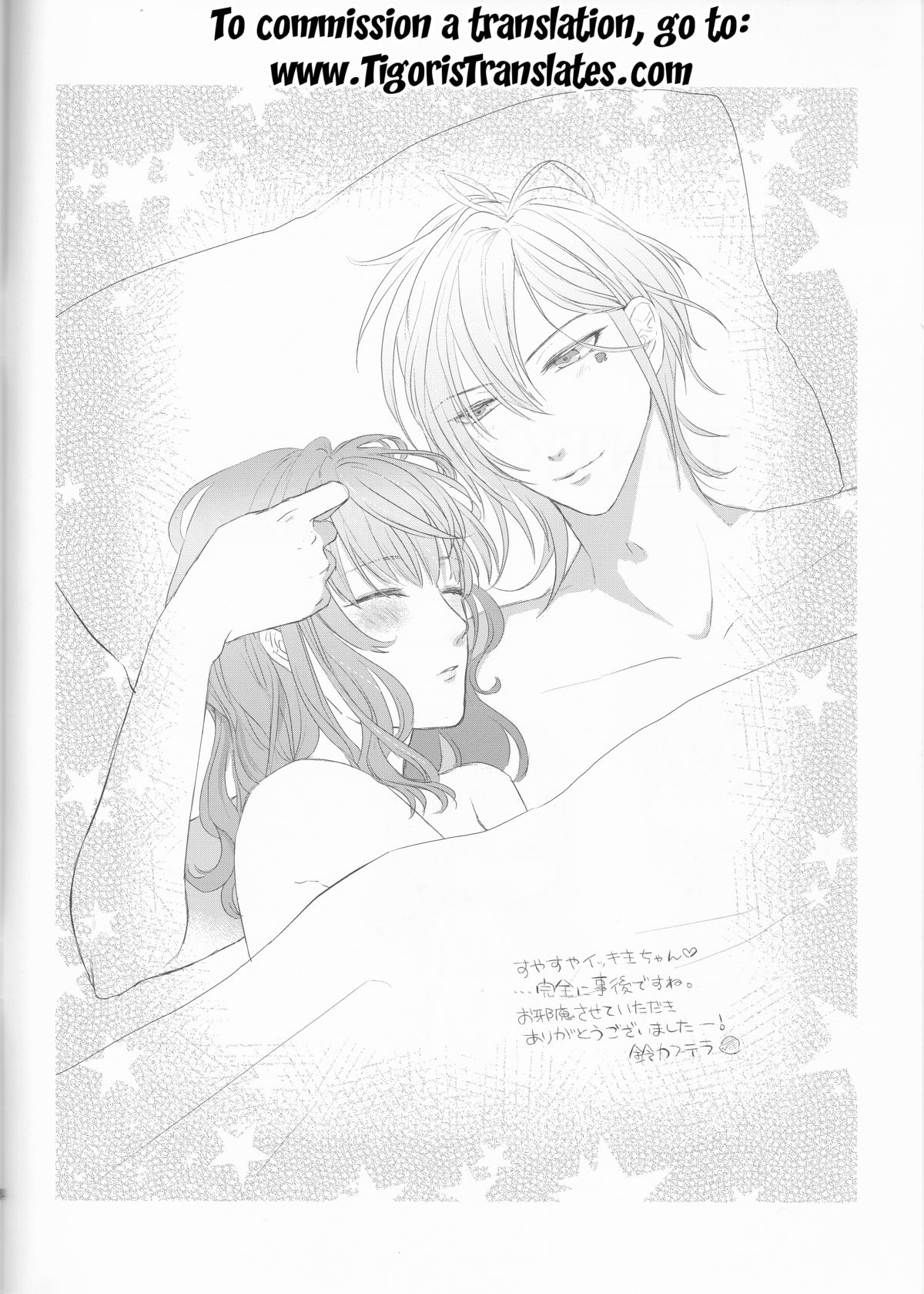 [Asadukuyo no Utage (Atono Matsuri)] Intimate Friendship (Amnesia)english [Tigoris Translates] - Page 4