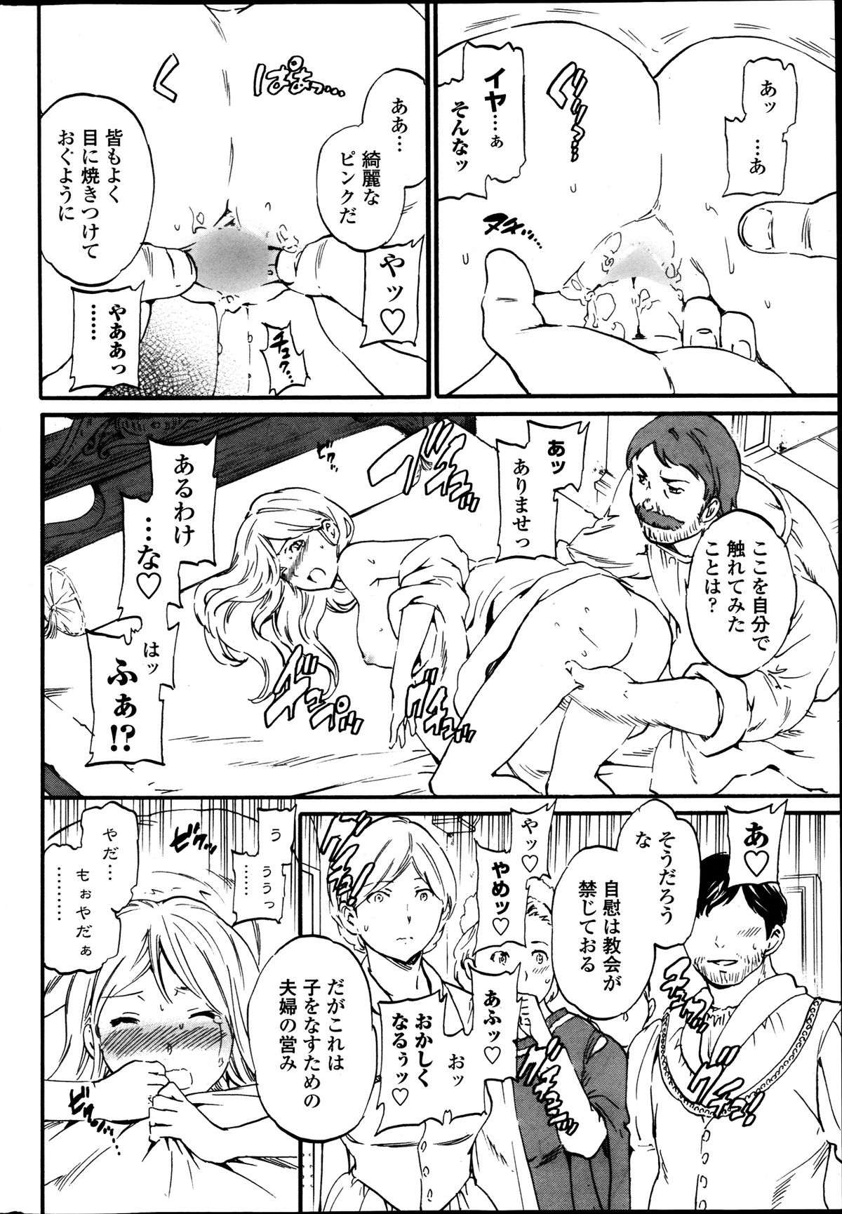 COMIC Penguin Celeb 2013-10 - Page 46
