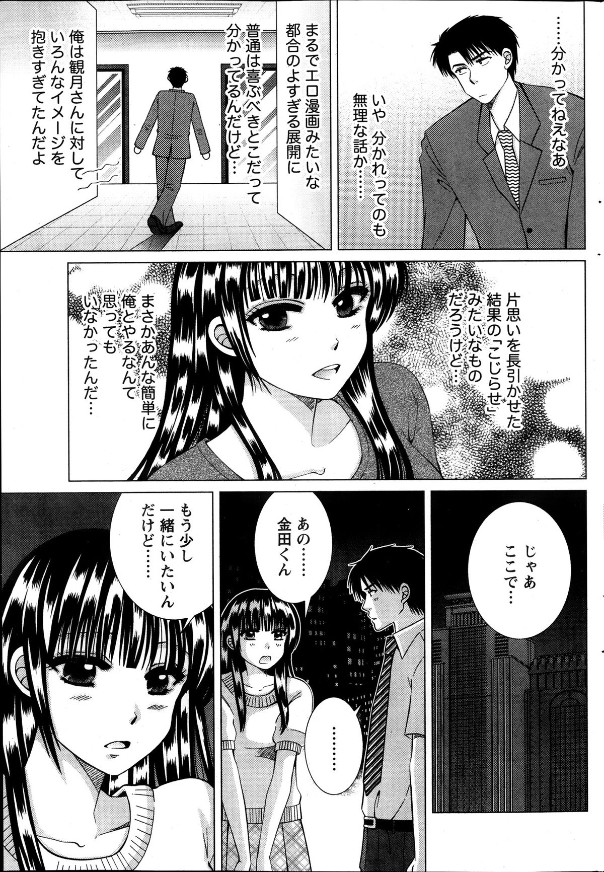 Monthly Vitaman 2013-10 - Page 199