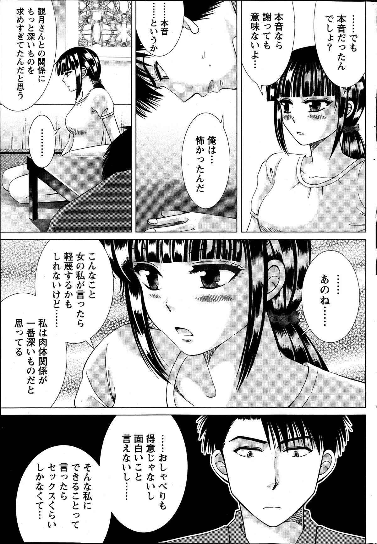 Monthly Vitaman 2013-10 - Page 207