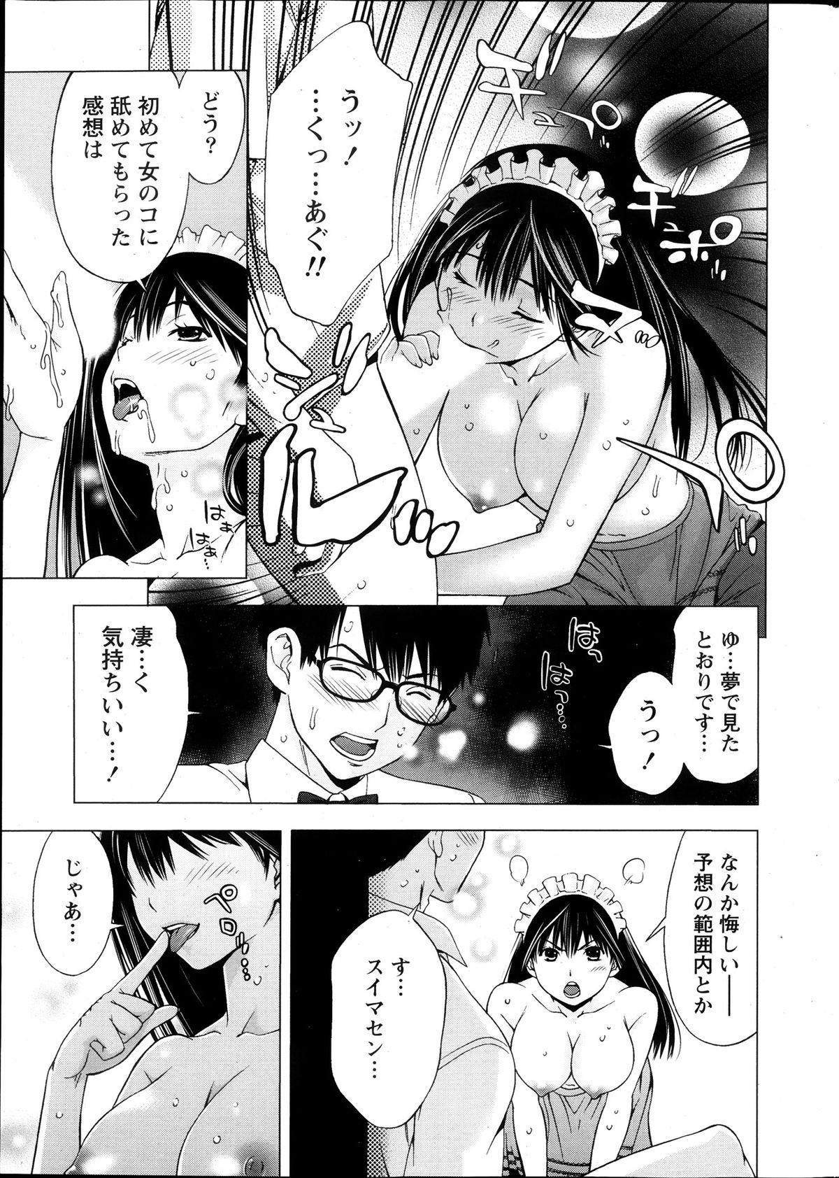Monthly Vitaman 2013-10 - Page 21