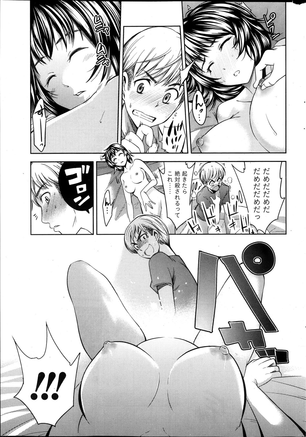 Monthly Vitaman 2013-10 - Page 233