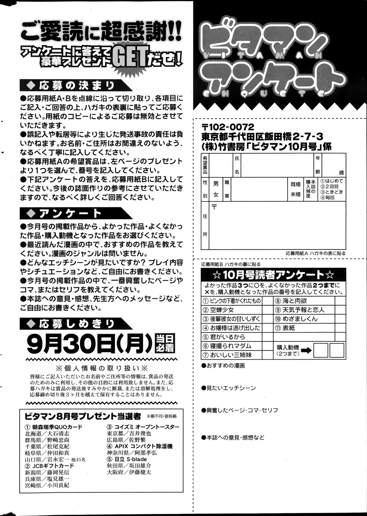 Monthly Vitaman 2013-10 - Page 256