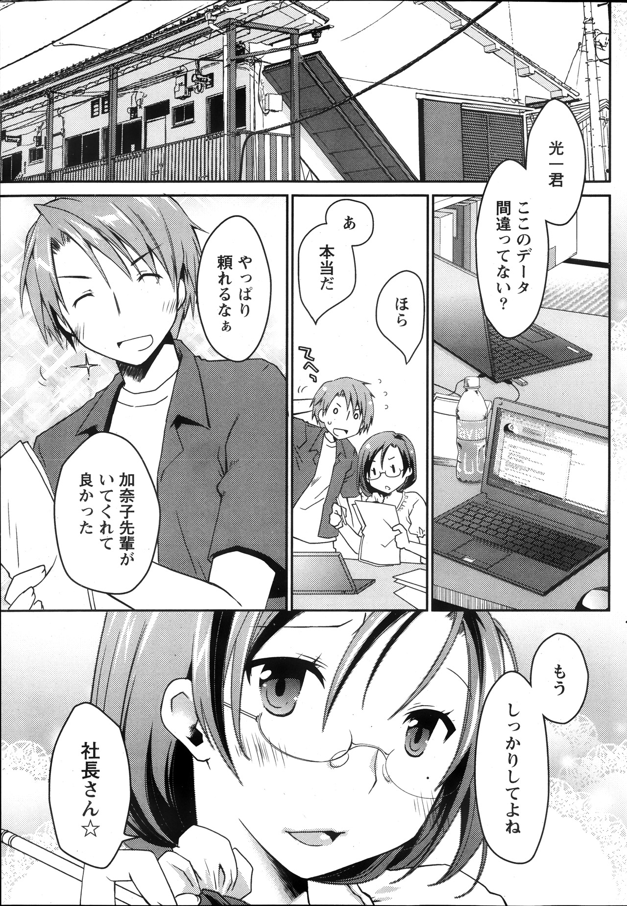 Monthly Vitaman 2013-10 - Page 81