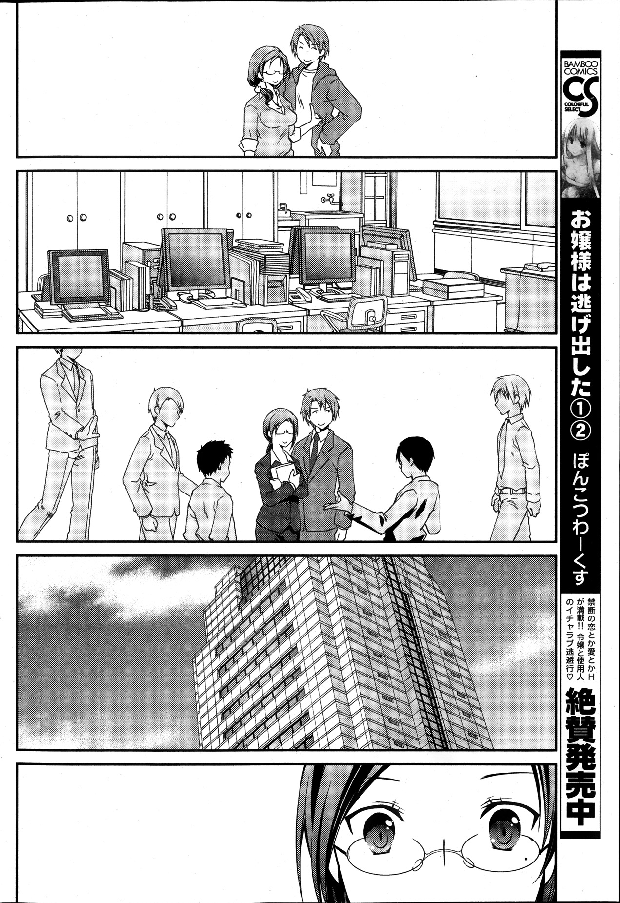 Monthly Vitaman 2013-10 - Page 82