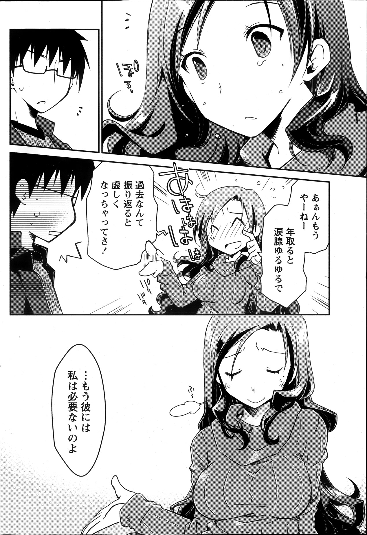 Monthly Vitaman 2013-10 - Page 84