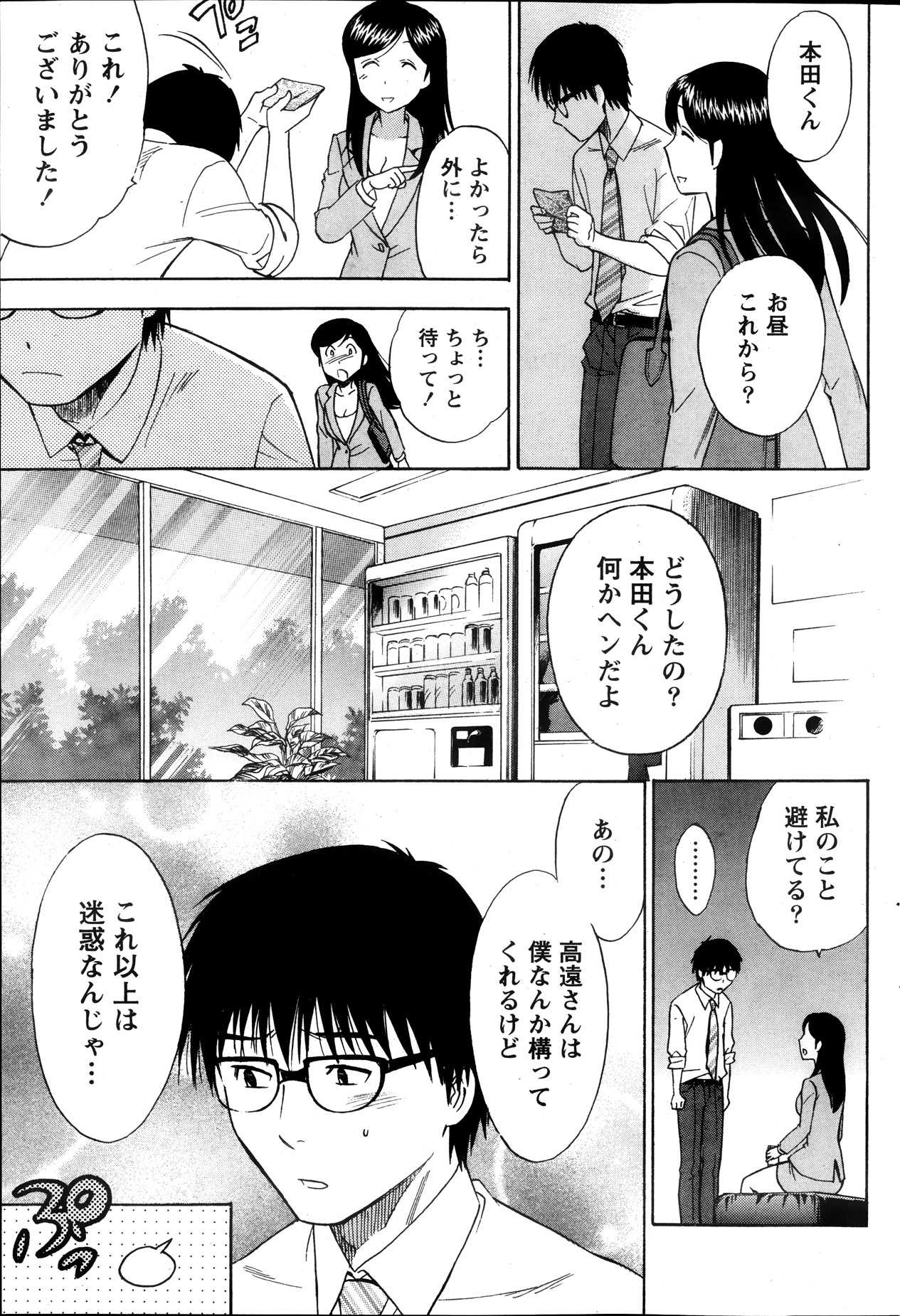 Monthly Vitaman 2013-10 - Page 99