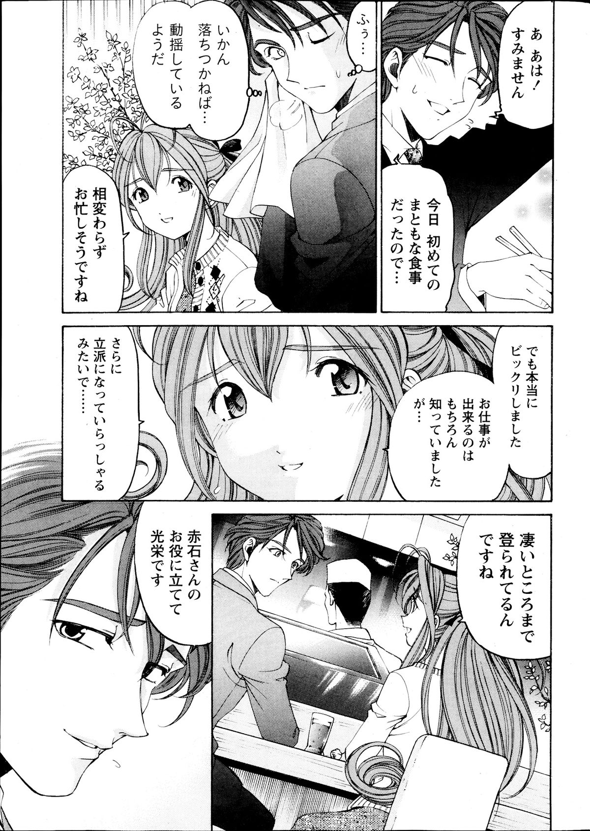 Monthly Vitaman 2013-09 - Page 13