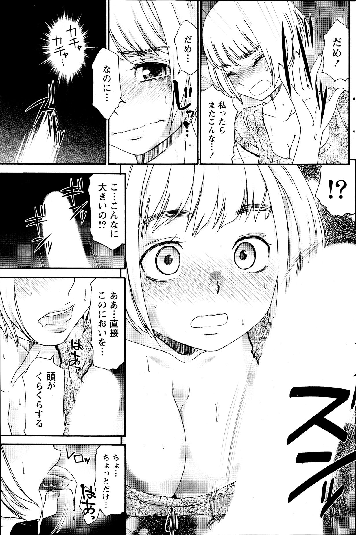 Monthly Vitaman 2013-09 - Page 145