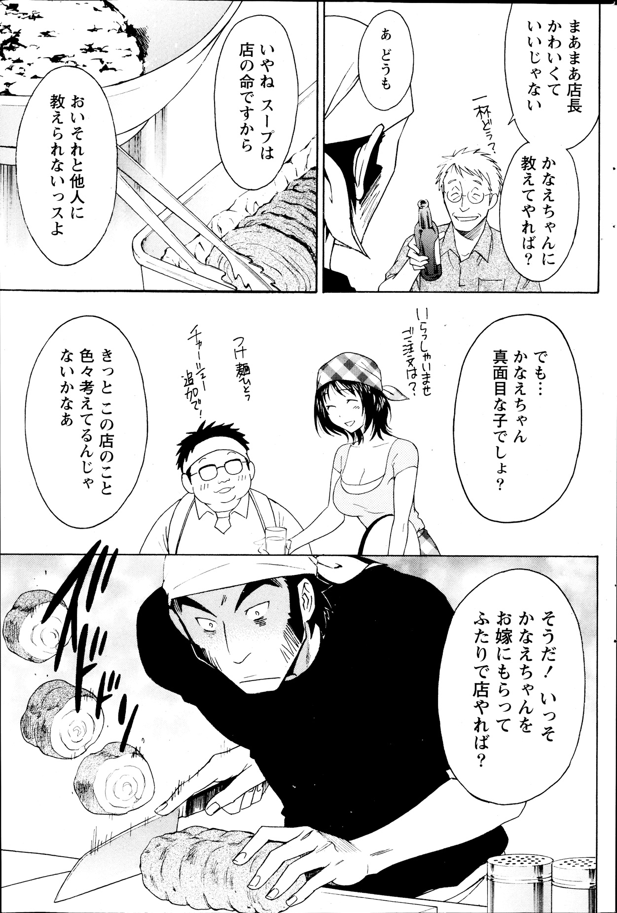 Monthly Vitaman 2013-09 - Page 179