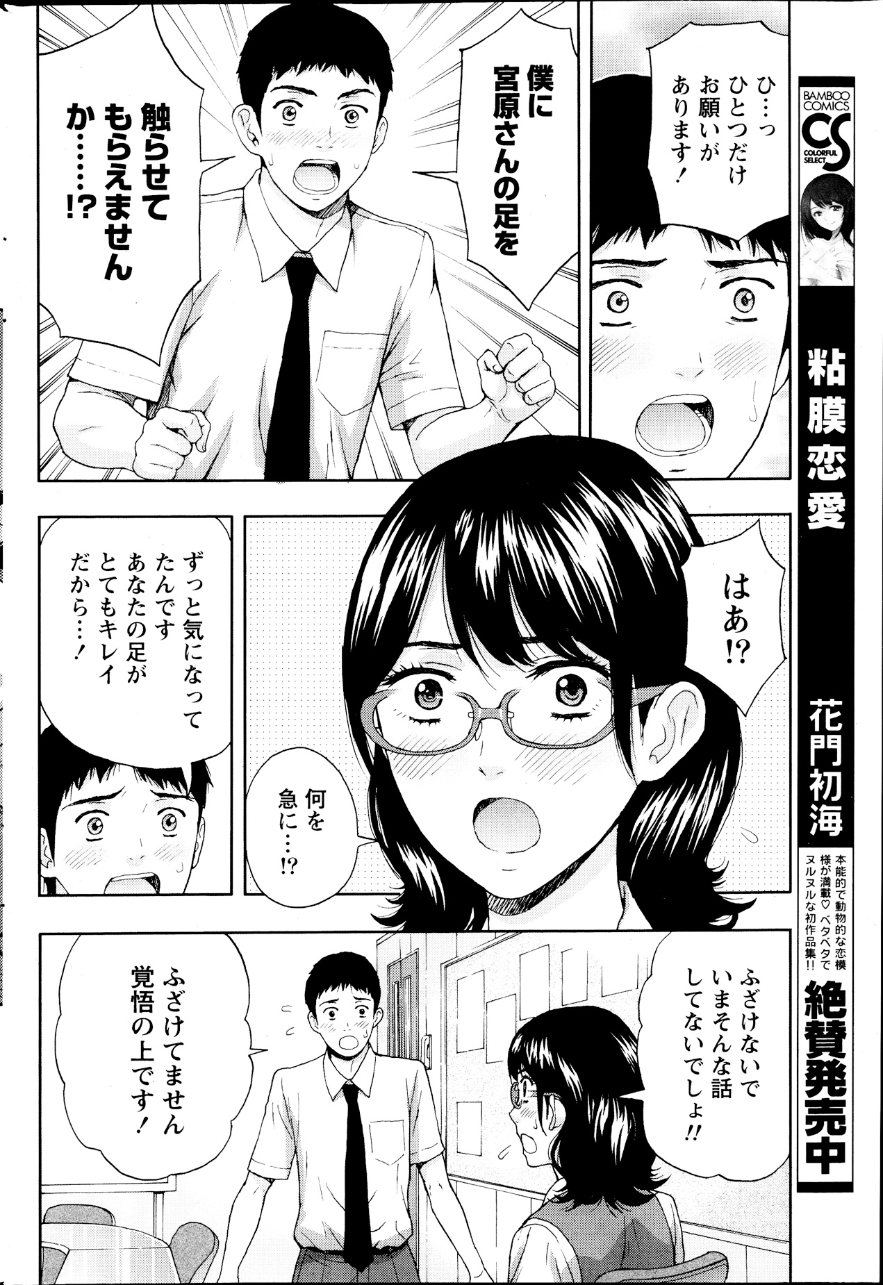 Monthly Vitaman 2013-09 - Page 204