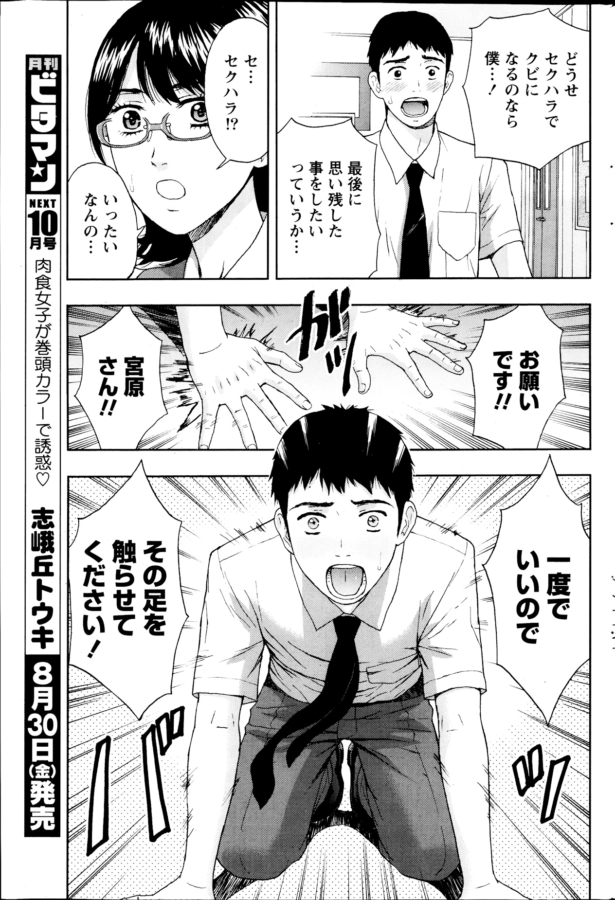 Monthly Vitaman 2013-09 - Page 205