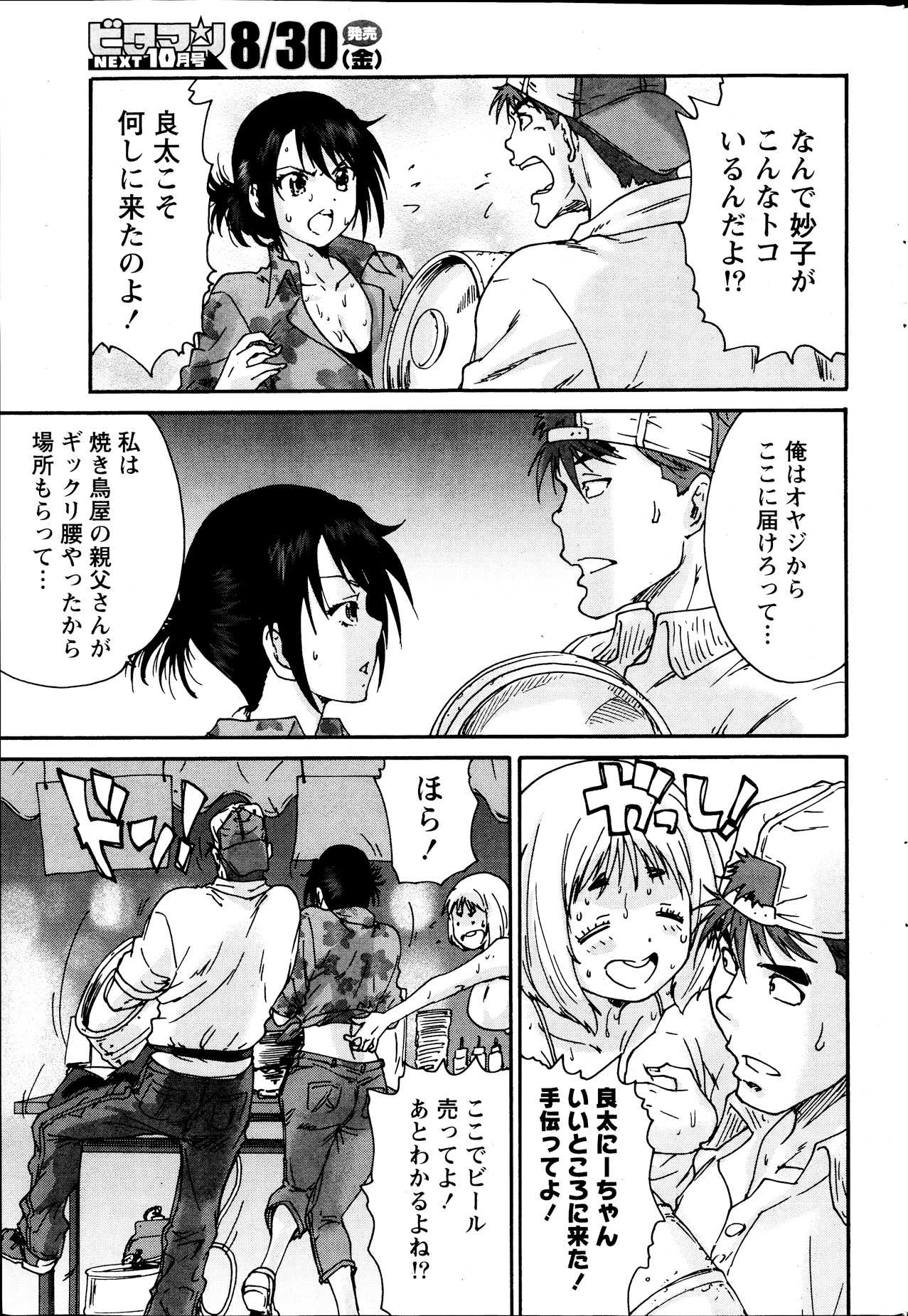 Monthly Vitaman 2013-09 - Page 231