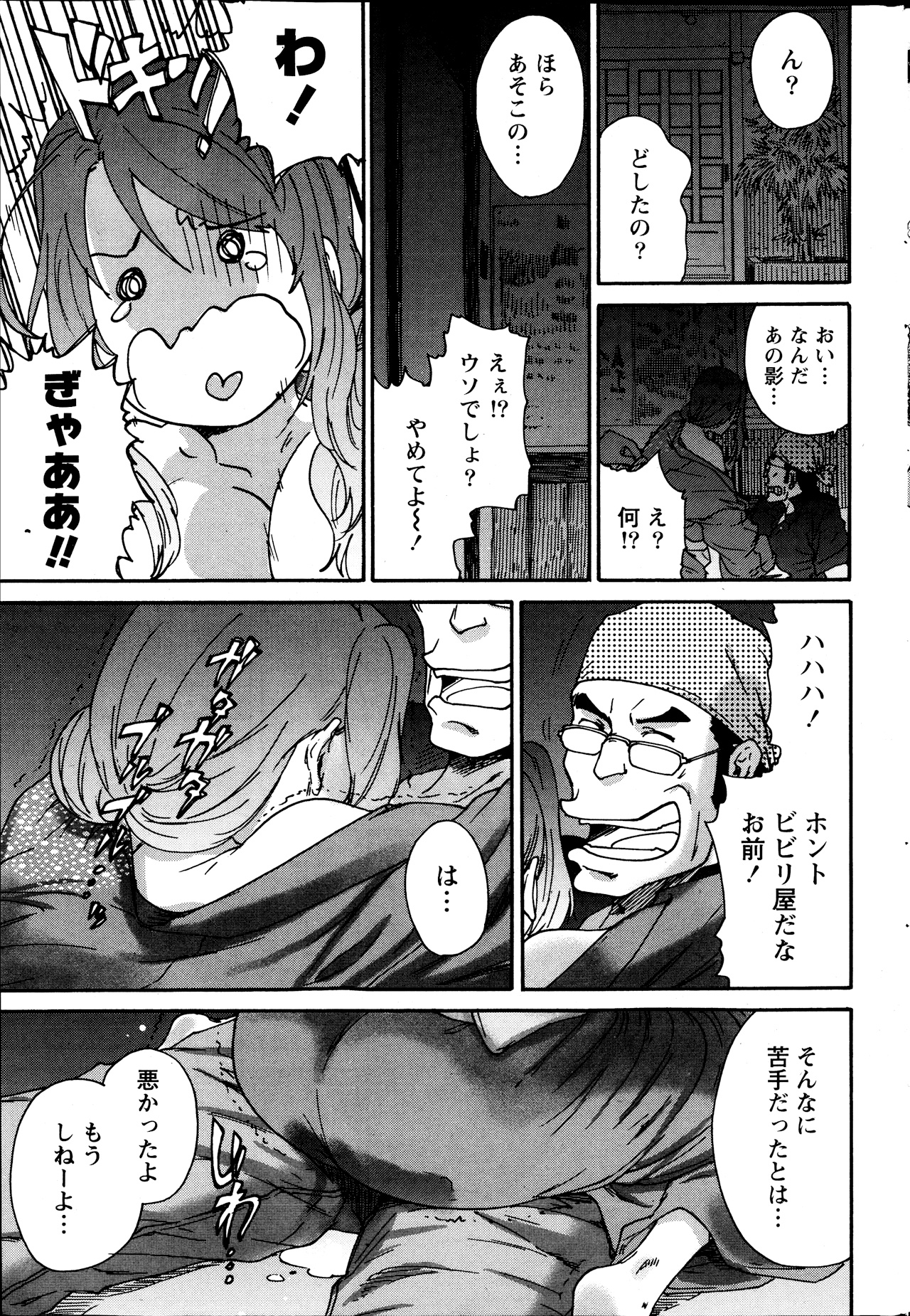 Monthly Vitaman 2013-09 - Page 233