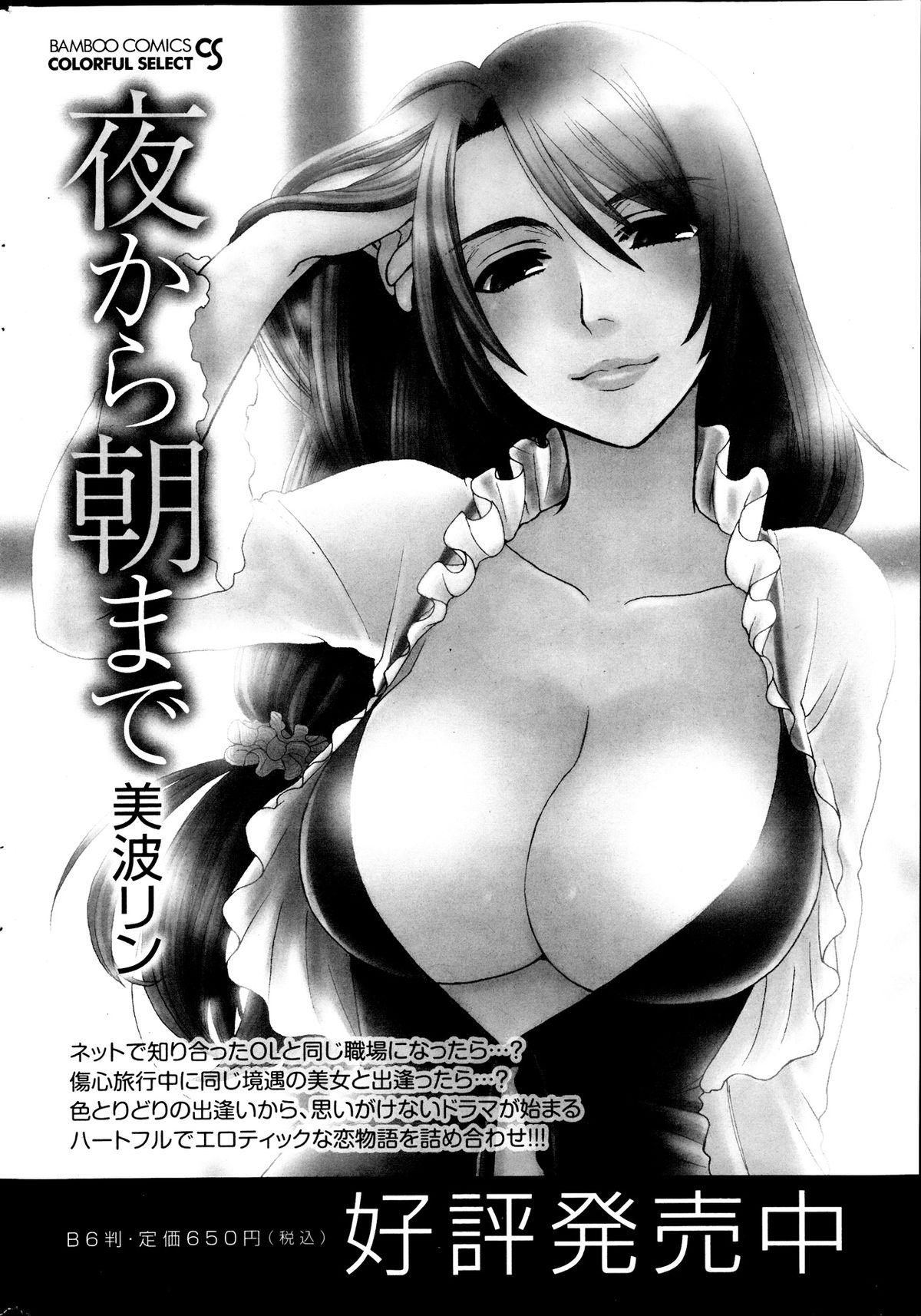Monthly Vitaman 2013-09 - Page 244