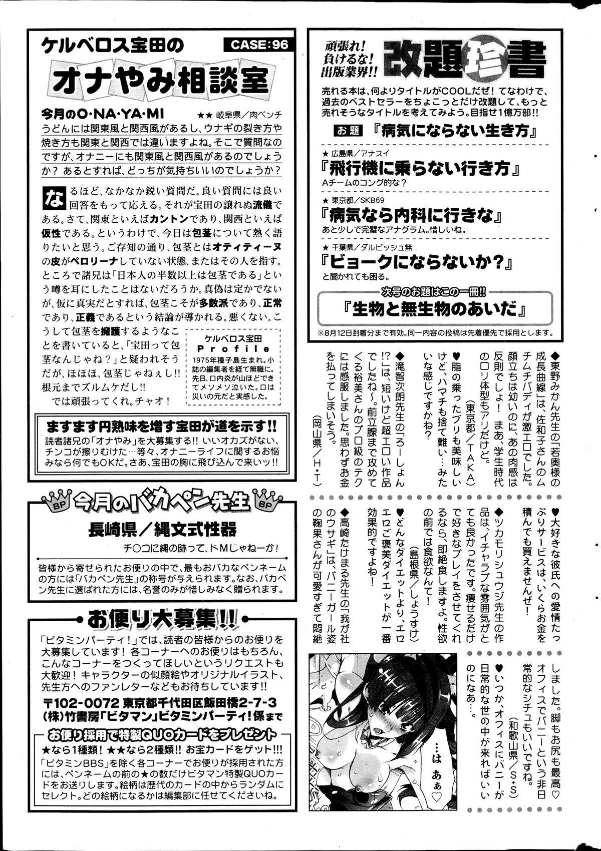 Monthly Vitaman 2013-09 - Page 259