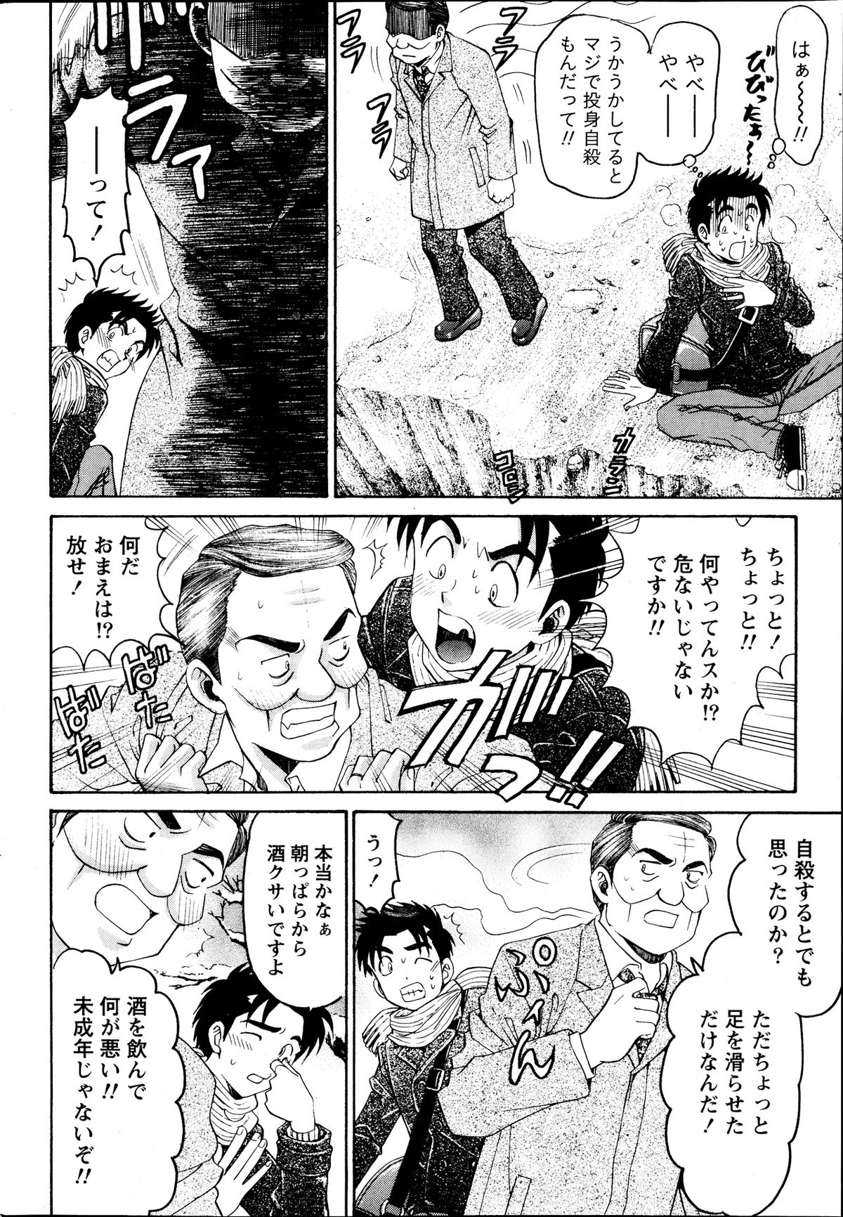 Monthly Vitaman 2013-09 - Page 34