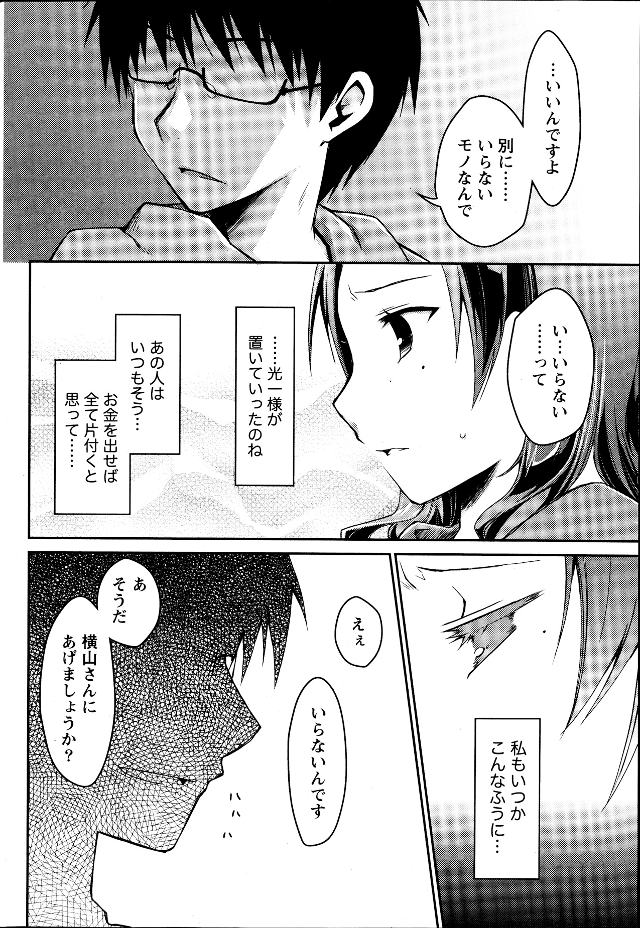 Monthly Vitaman 2013-09 - Page 58