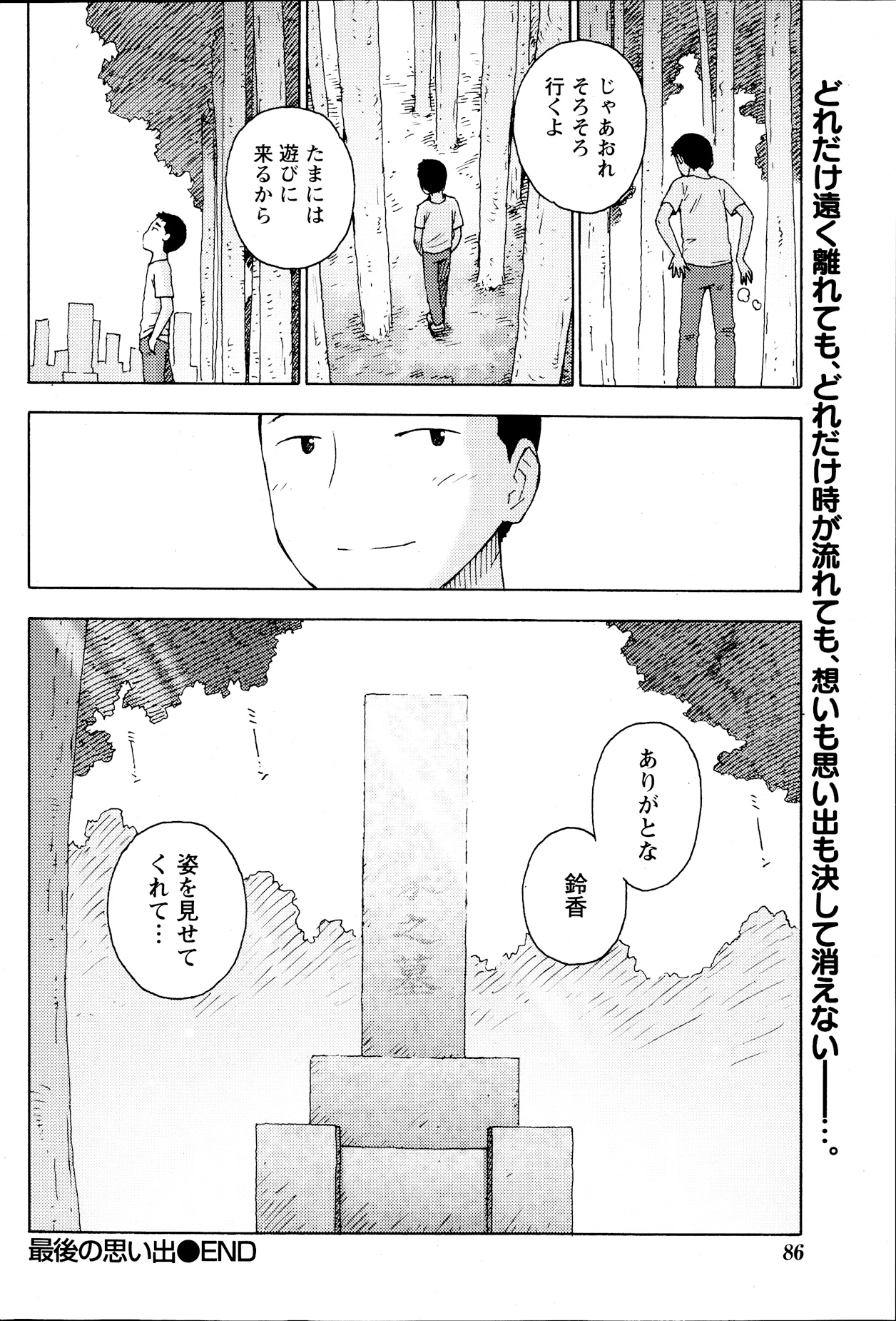Monthly Vitaman 2013-09 - Page 86