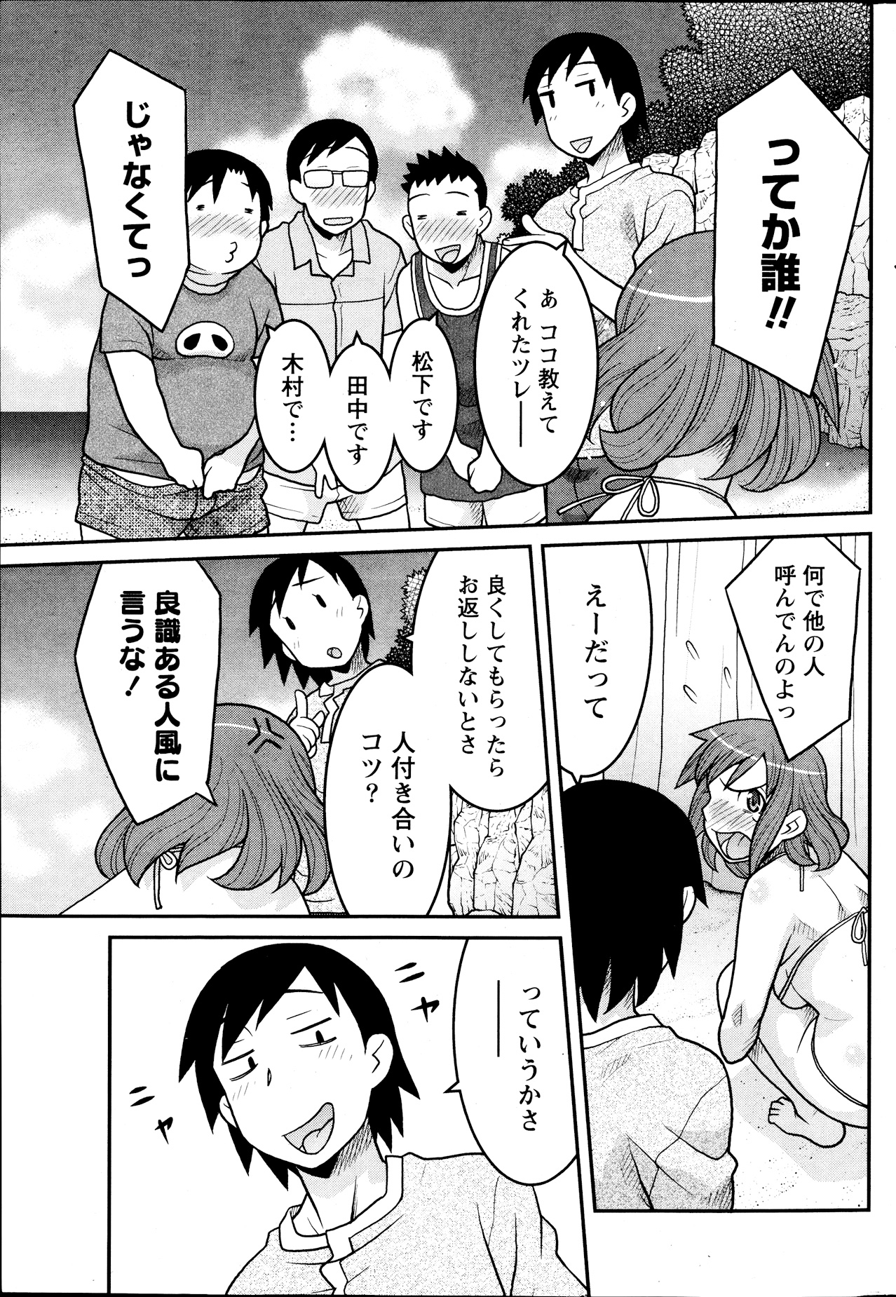 Namaiki! 2013-09 - Page 187