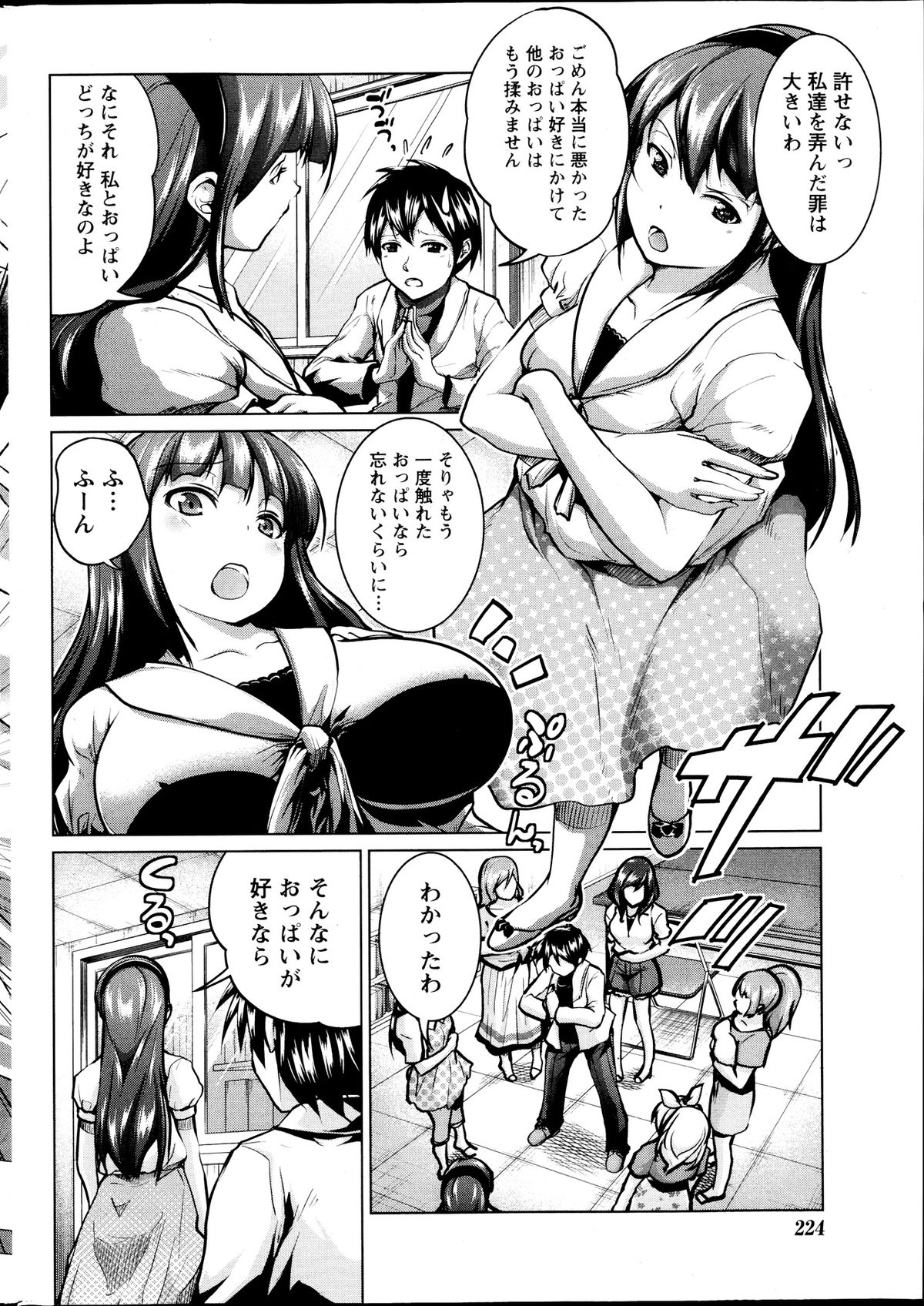 Namaiki! 2013-09 - Page 224