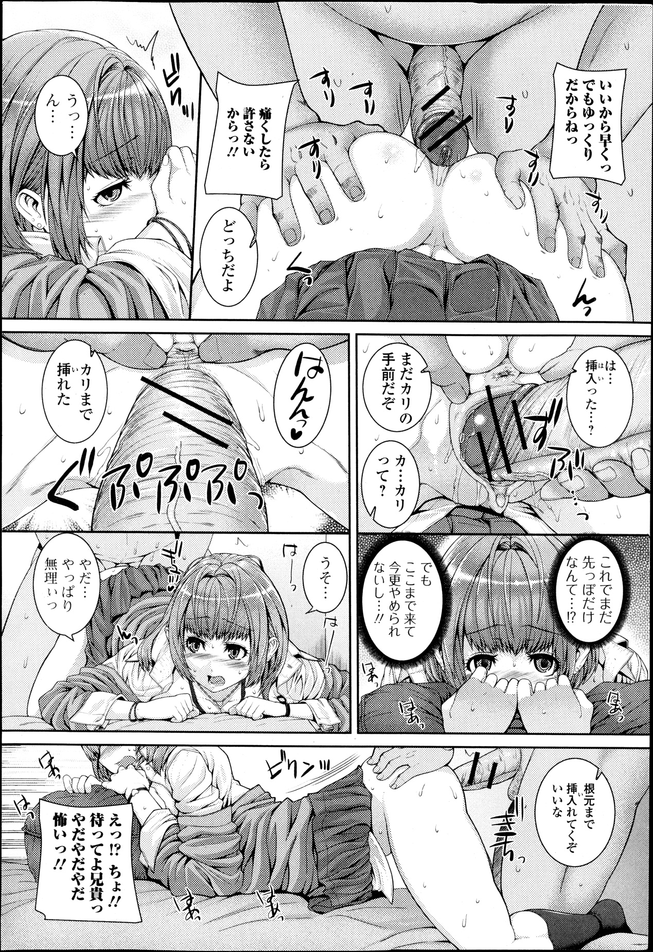 COMIC Jun-ai Kajitsu 2013-09 - Page 14