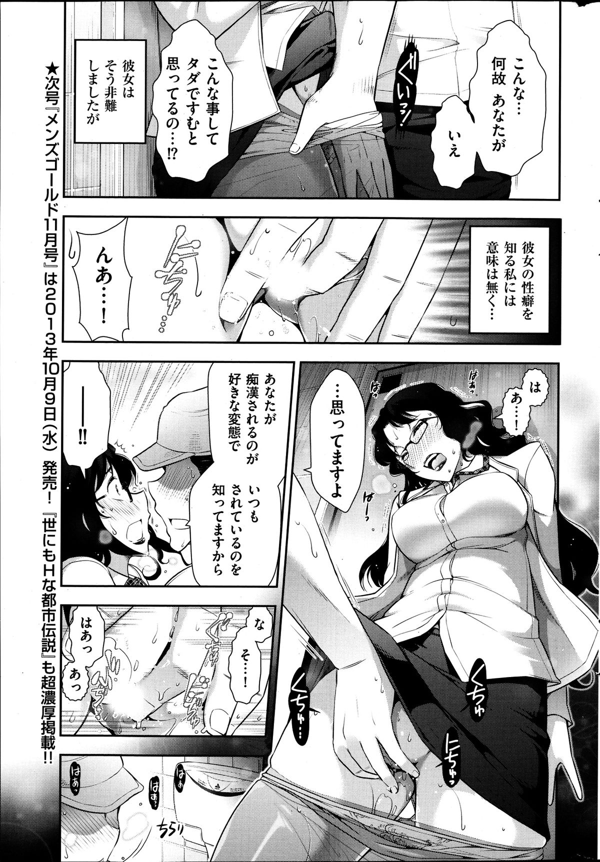 Men's Gold 2013-08 - Page 255