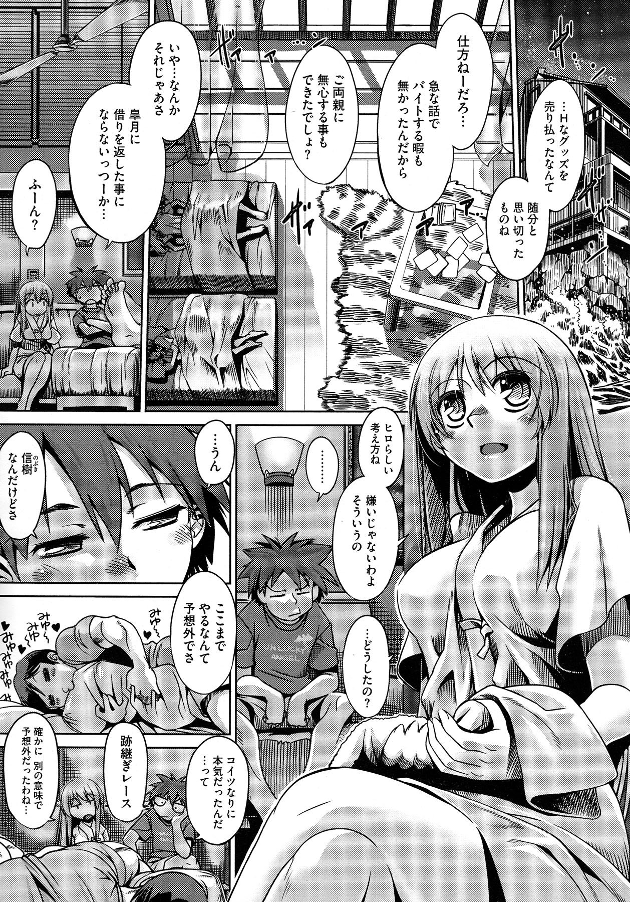 Step-UP LOVERS! - Page 100