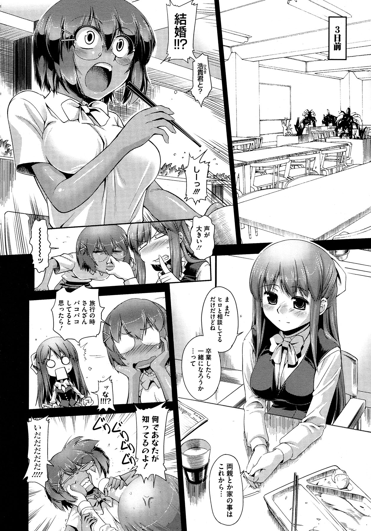 Step-UP LOVERS! - Page 121