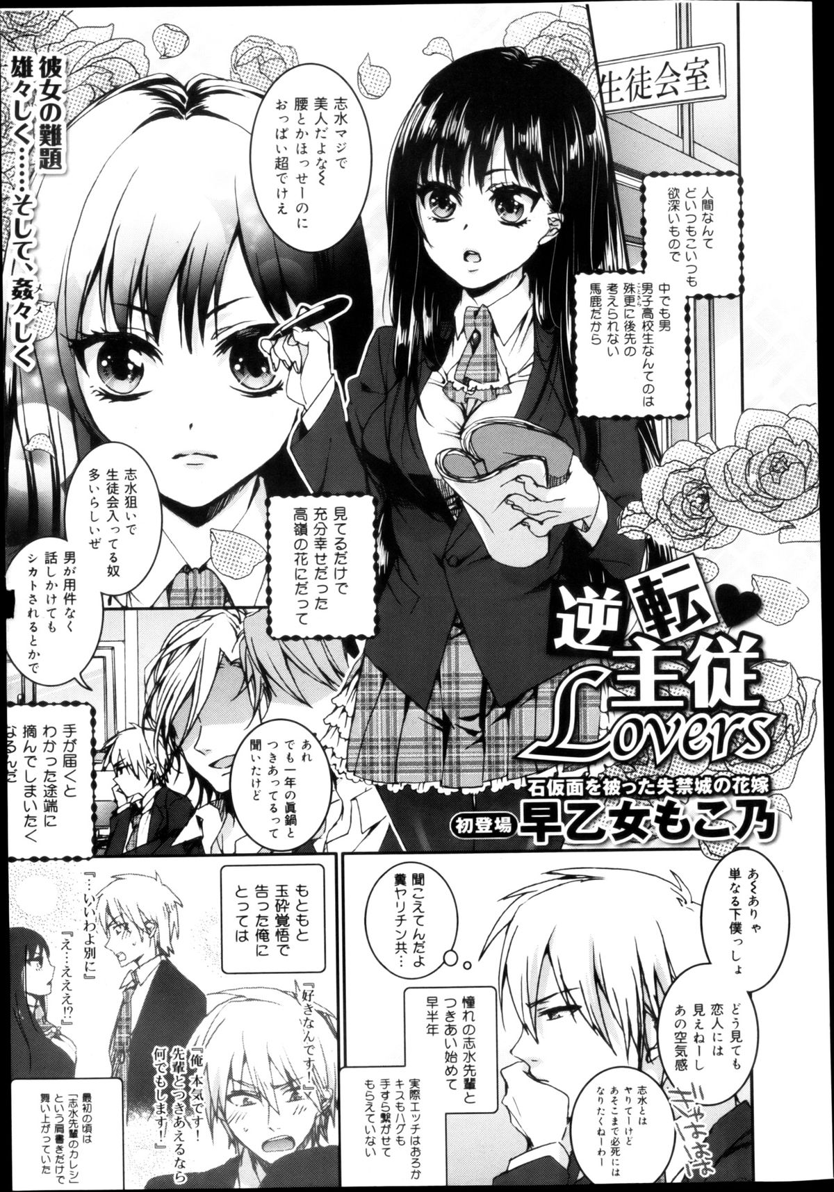逆転❤主従Lovers 01-03 - Page 1