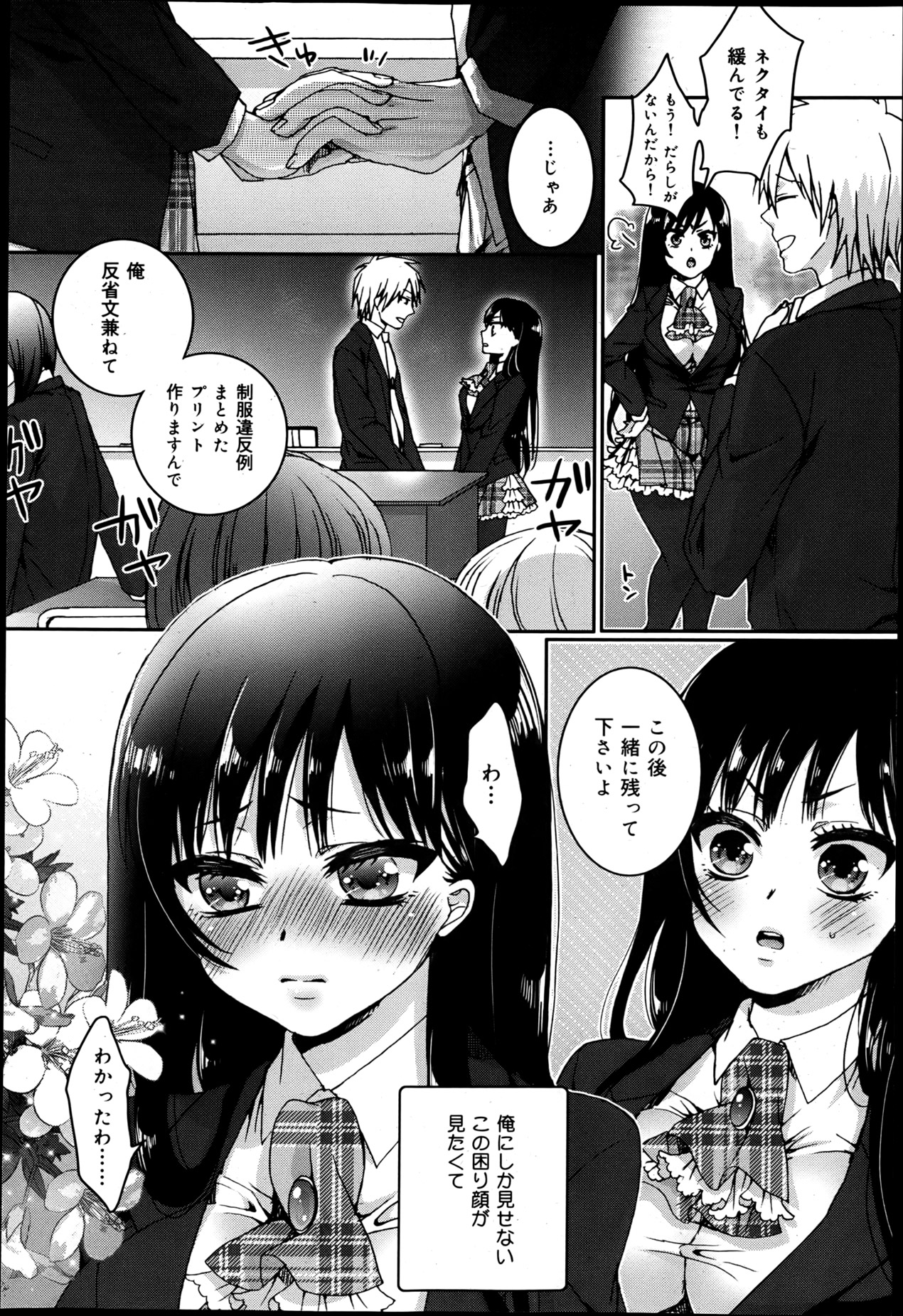 逆転❤主従Lovers 01-03 - Page 30