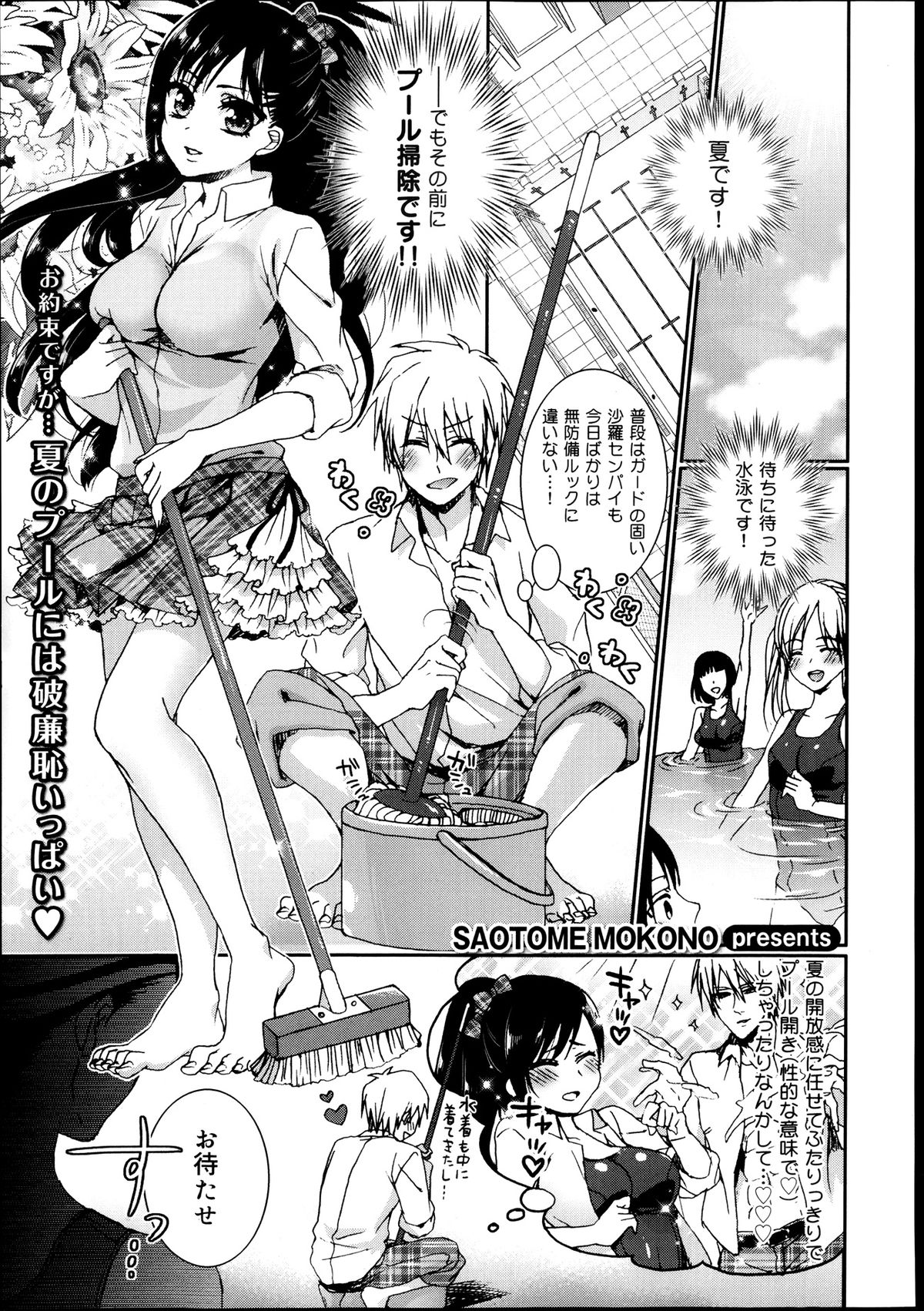 逆転❤主従Lovers 01-03 - Page 47