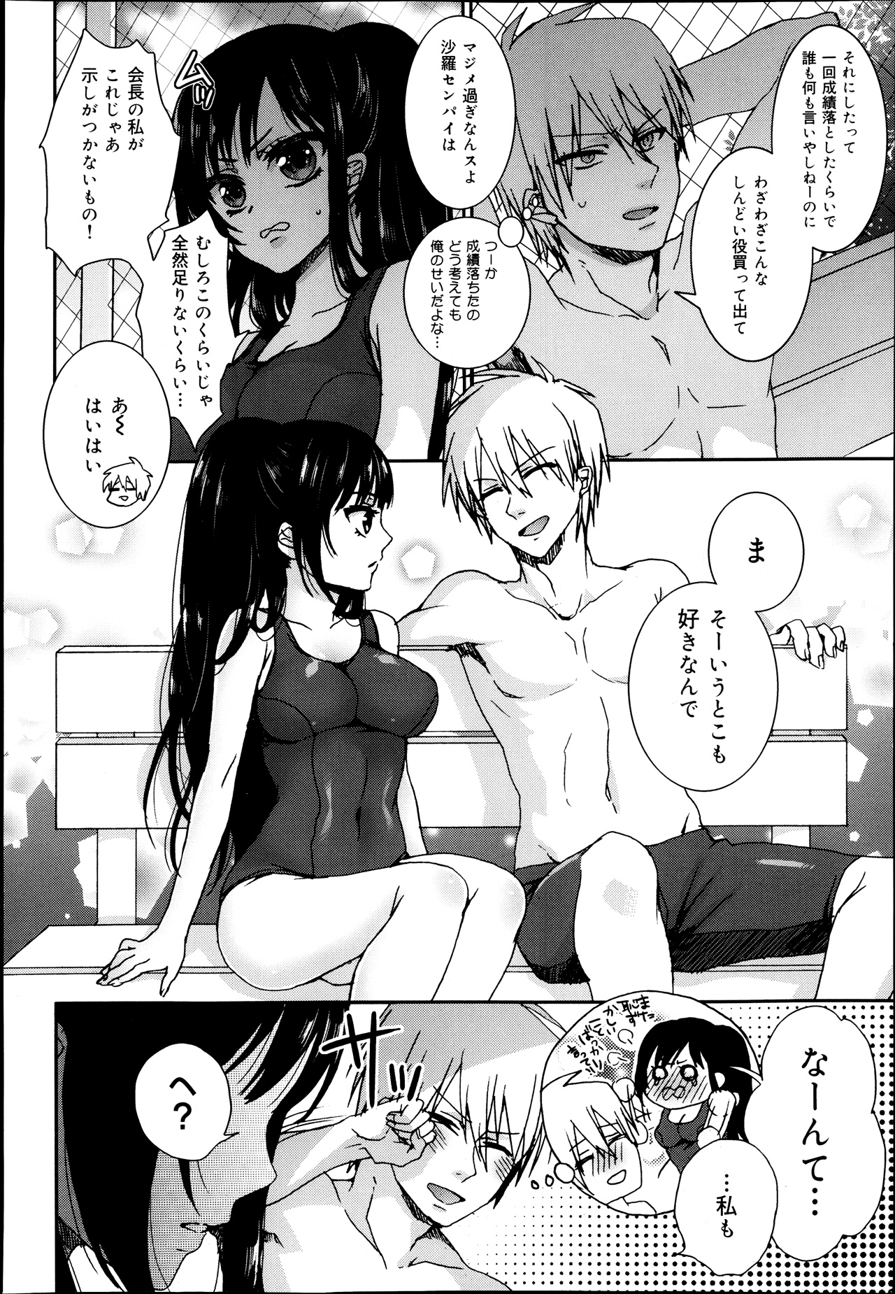 逆転❤主従Lovers 01-03 - Page 50
