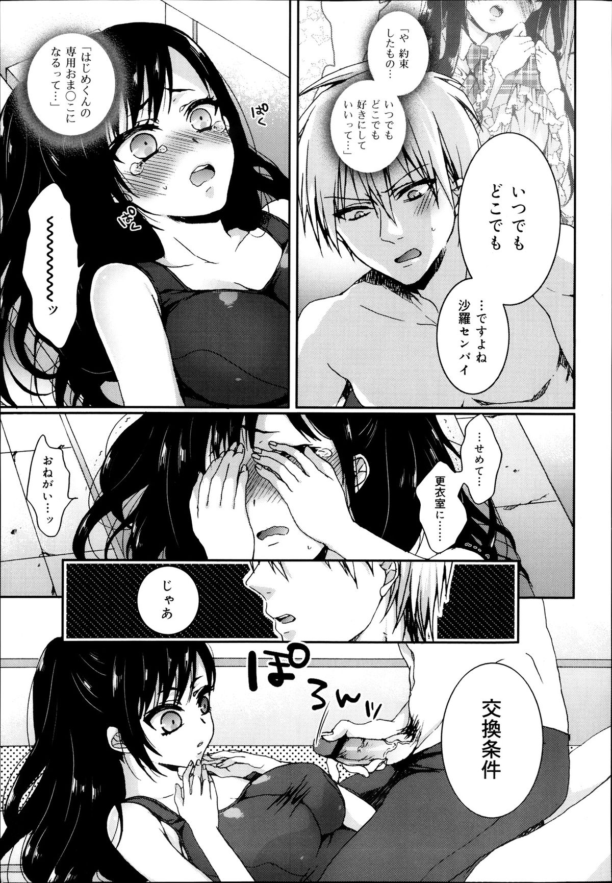 逆転❤主従Lovers 01-03 - Page 53