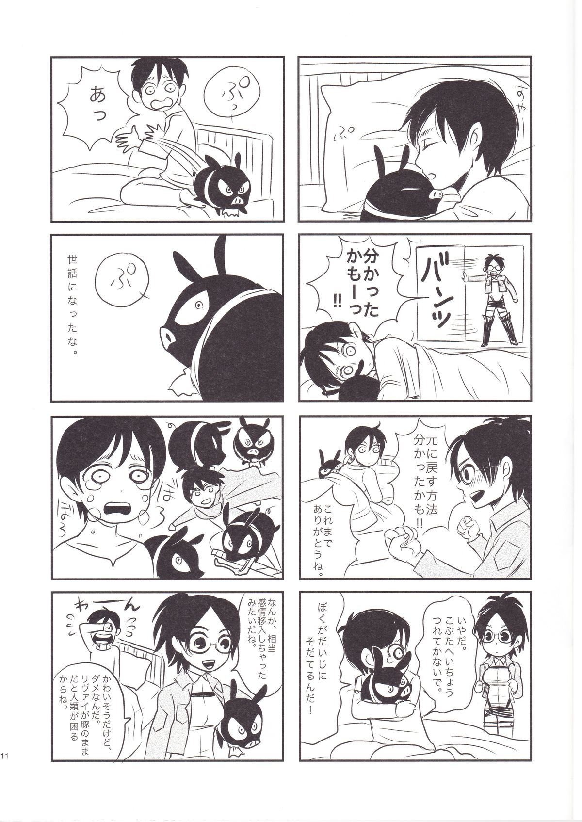 Honji 1/2 - Page 11