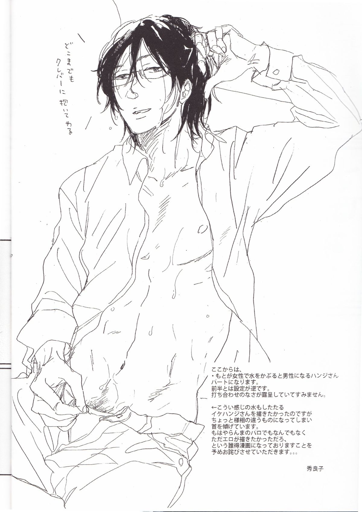 Honji 1/2 - Page 20