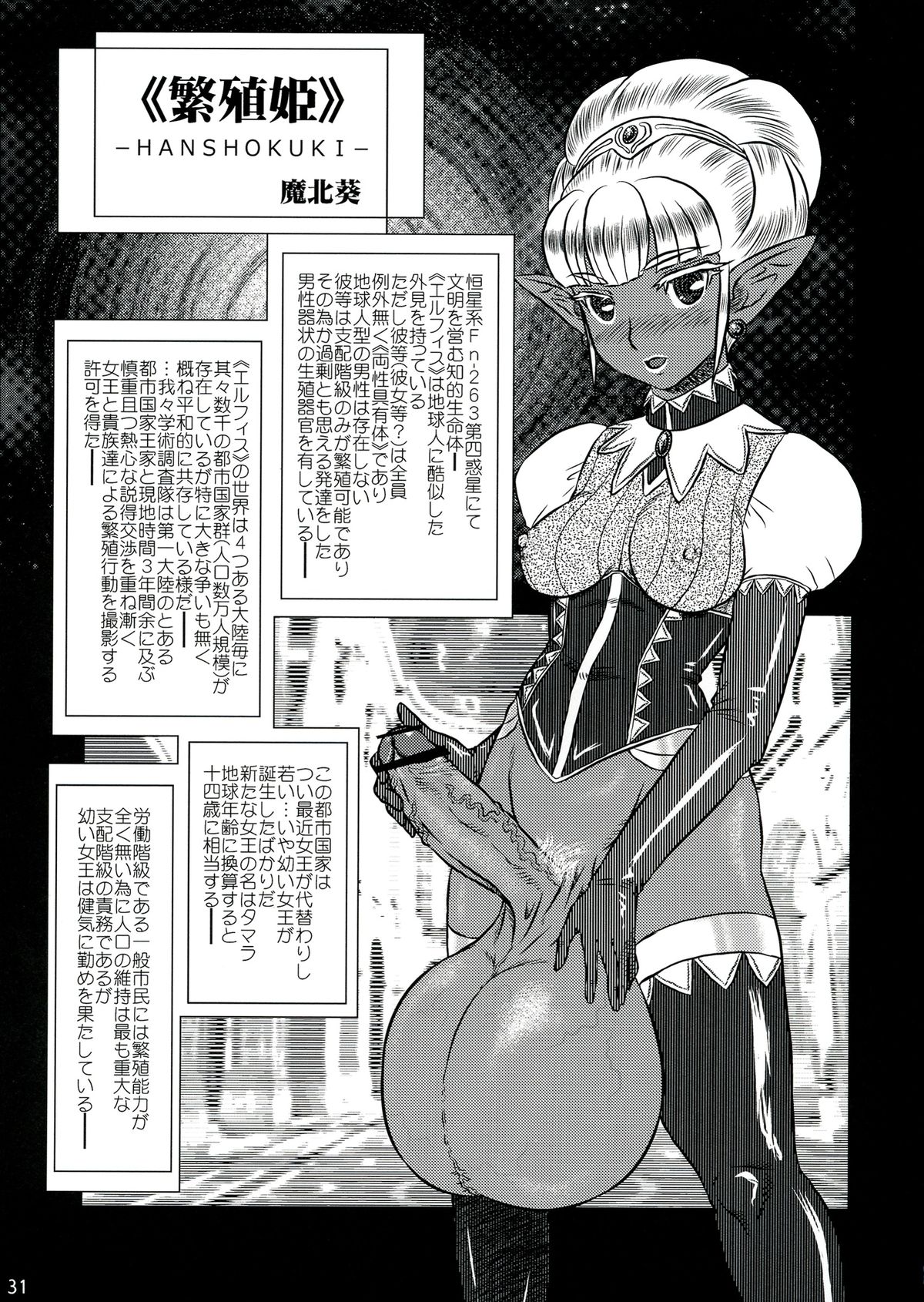 Shin Hanzuuryouku 27 - Page 31