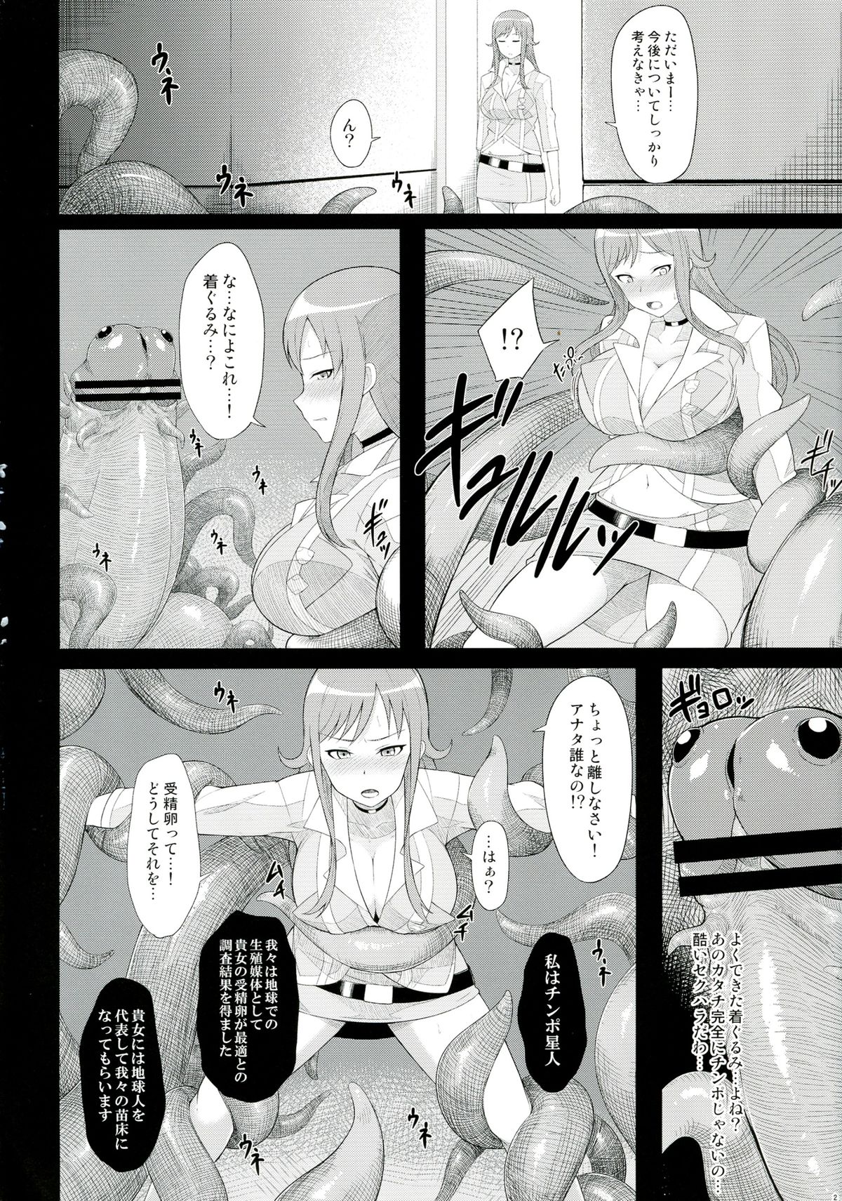 Naedoko Rui-sensei - Page 4