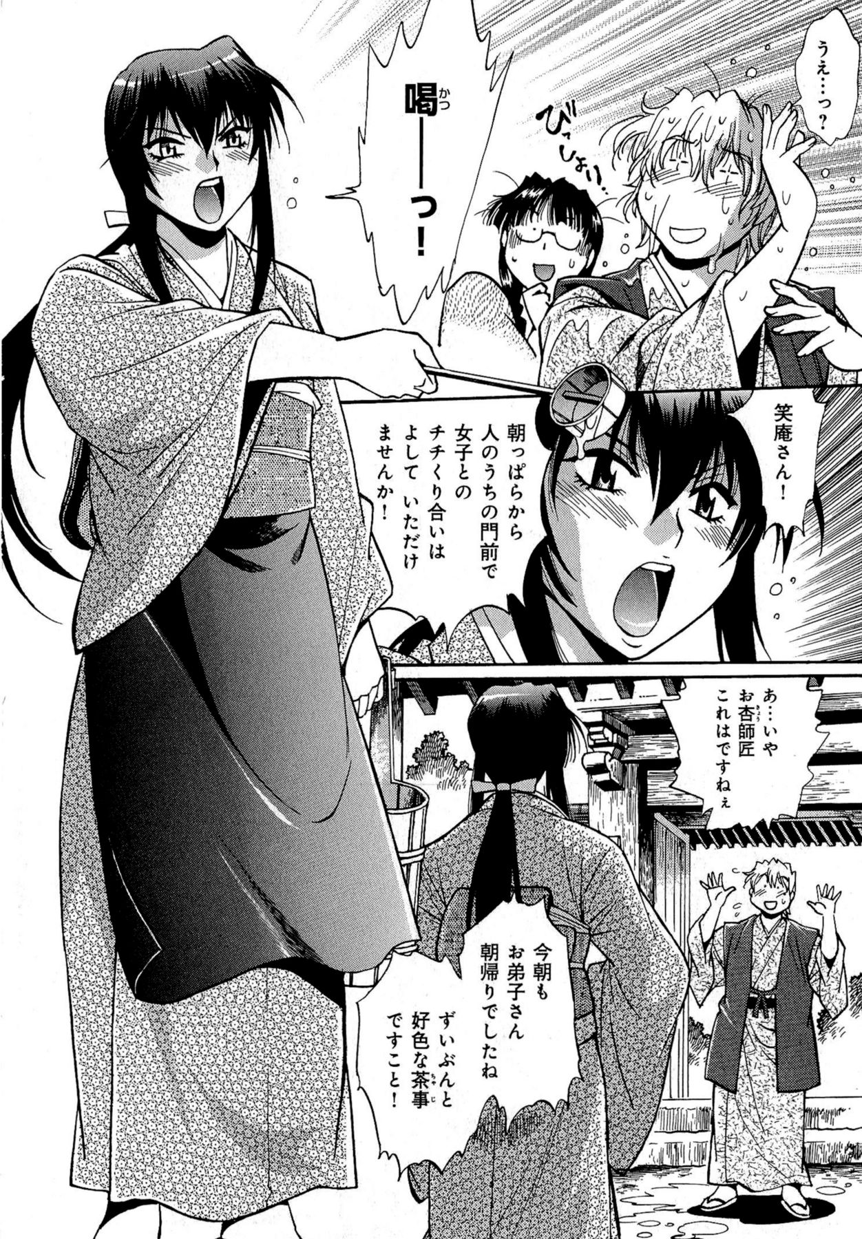 Hibi Kore Koujitsu Vol. 1 - Page 13