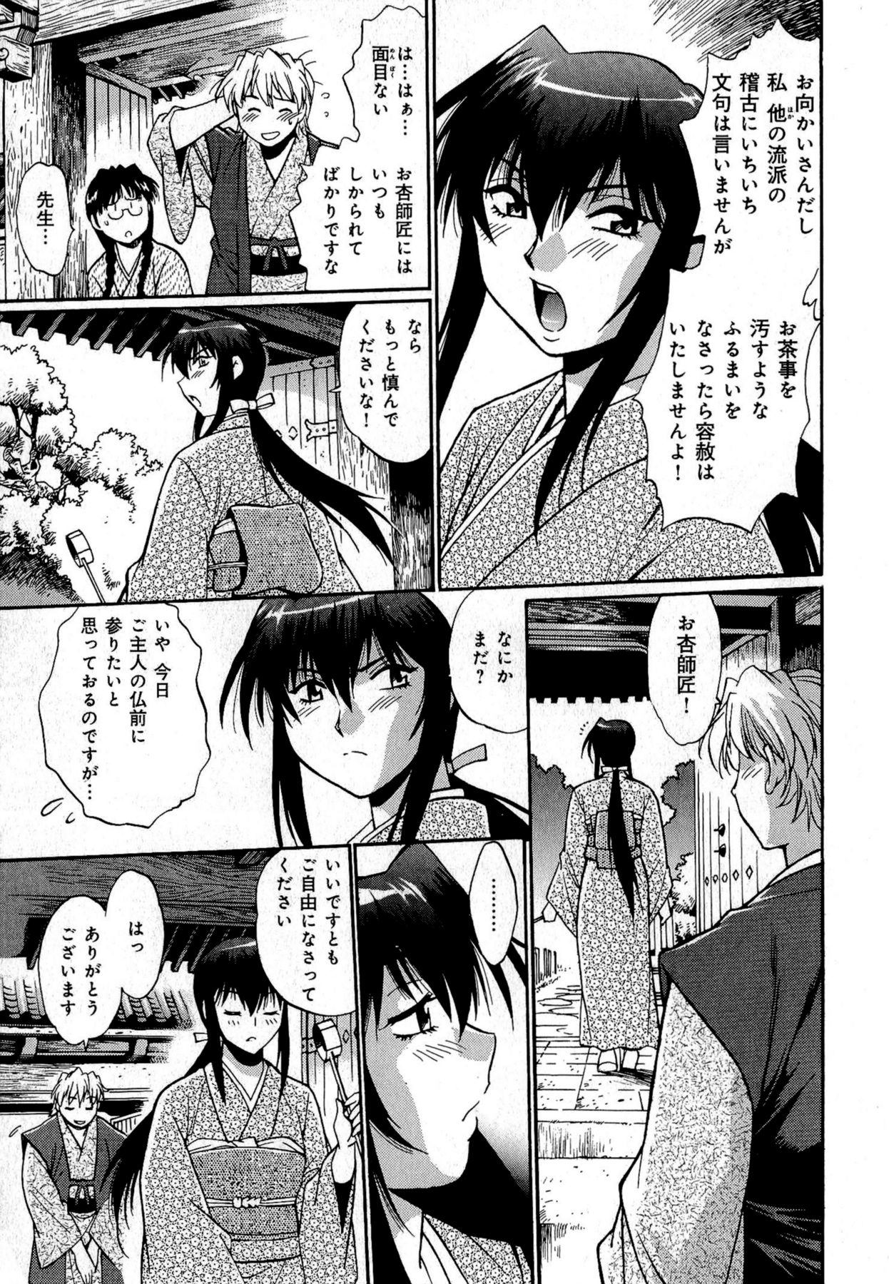 Hibi Kore Koujitsu Vol. 1 - Page 14