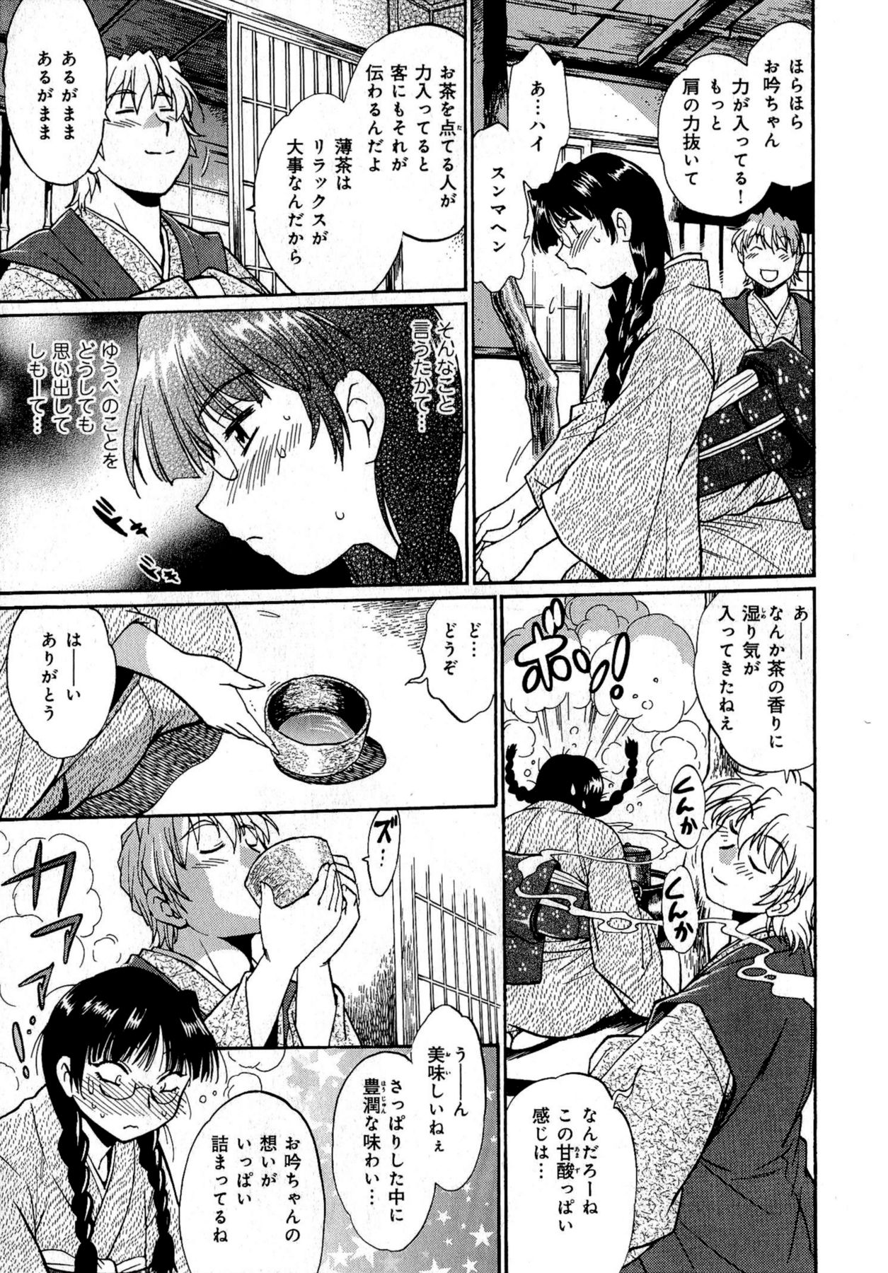 Hibi Kore Koujitsu Vol. 1 - Page 18